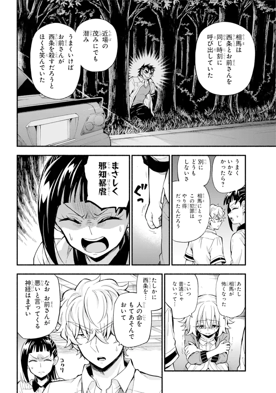 無能なナナ Chap 66.2 - Next Chap 67.2