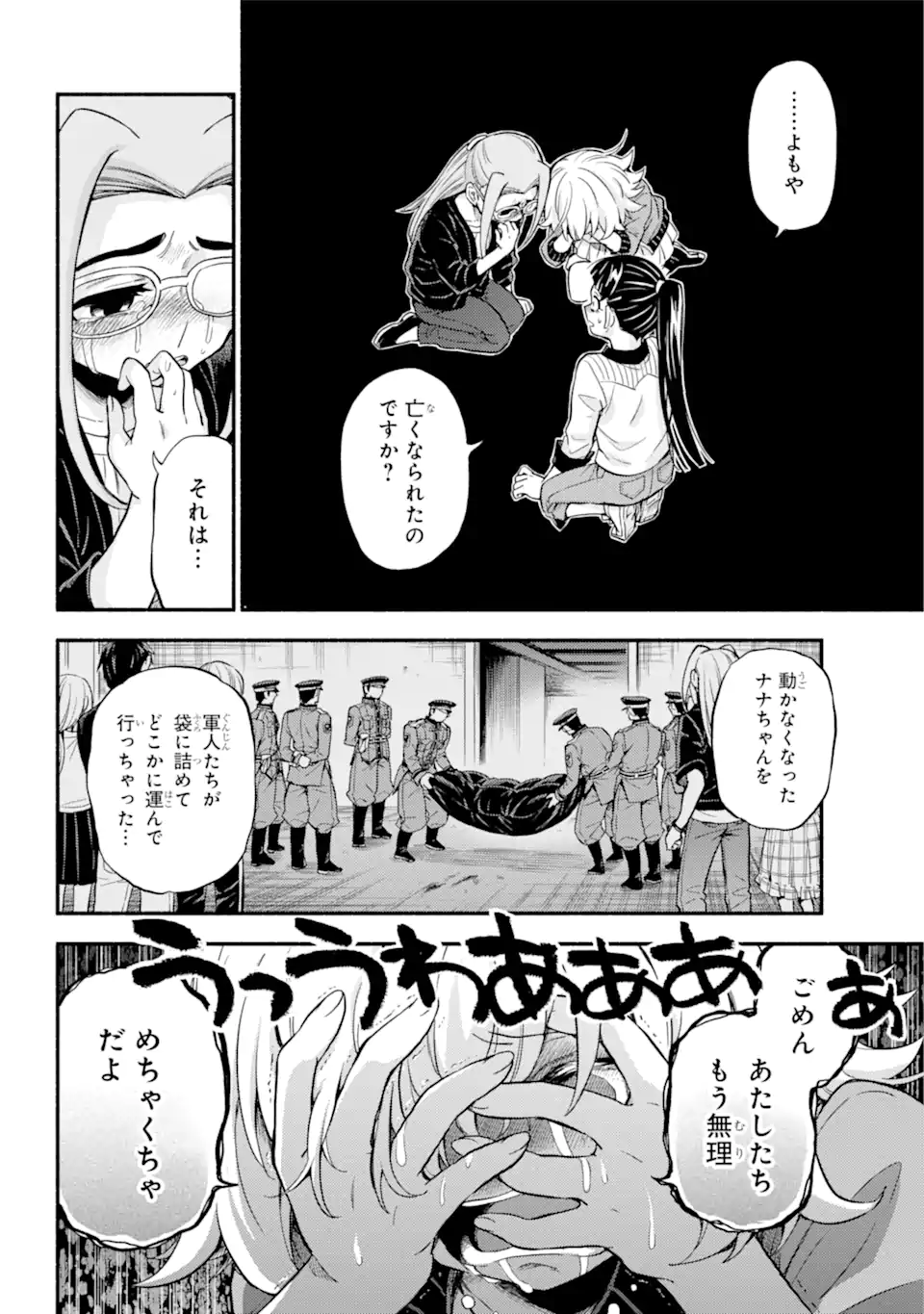 無能なナナ Chap 68.2 - Next Chap 69.2