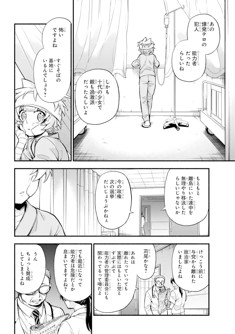 無能なナナ Chap 68.2 - Next Chap 69.2