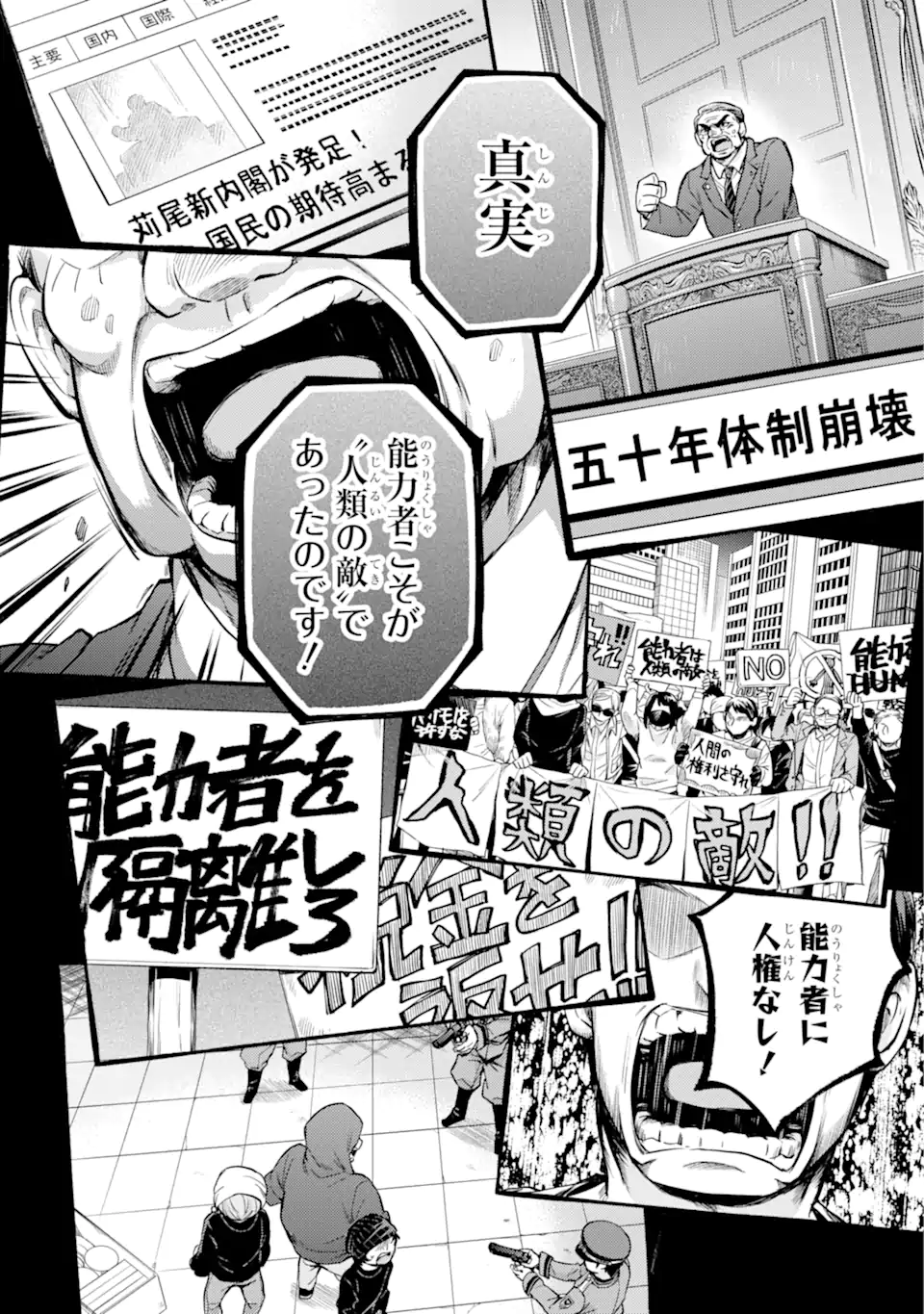 無能なナナ Chap 68.2 - Next Chap 69.2