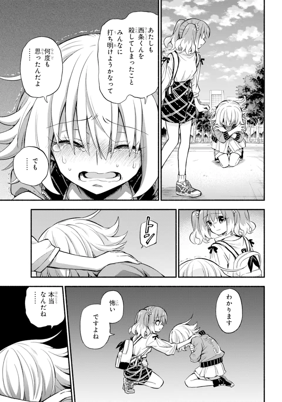 無能なナナ Chap 68.2 - Next Chap 69.2