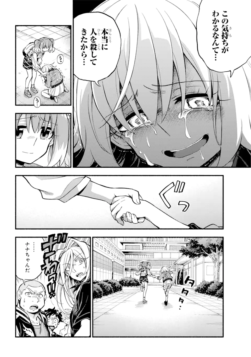 無能なナナ Chap 68.2 - Next Chap 69.2