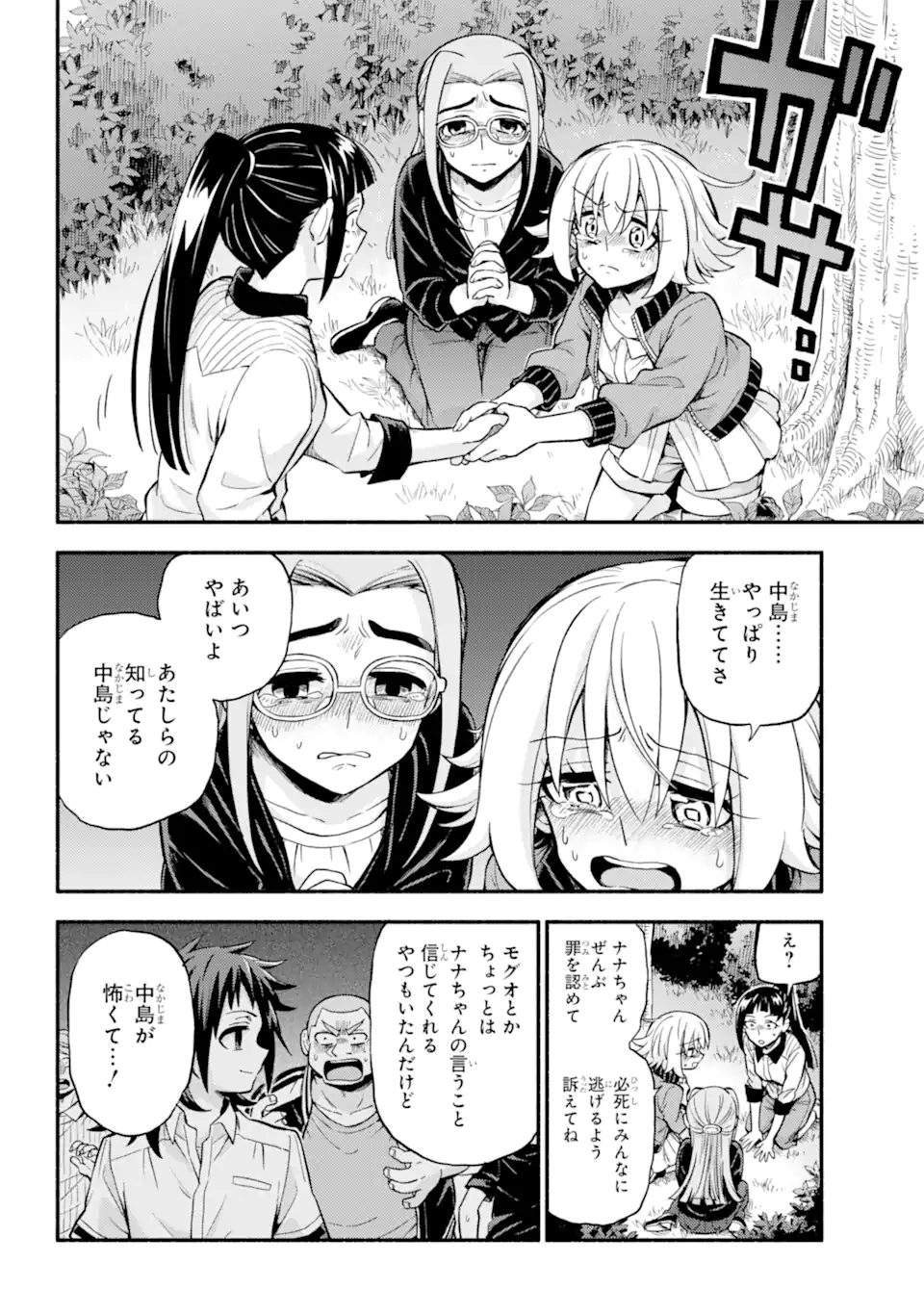 無能なナナ Chap 68.2 - Next Chap 69.2