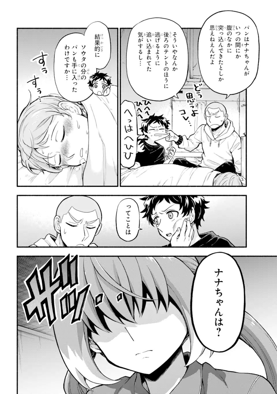 無能なナナ Chap 70.2 - Next Chap 71.2