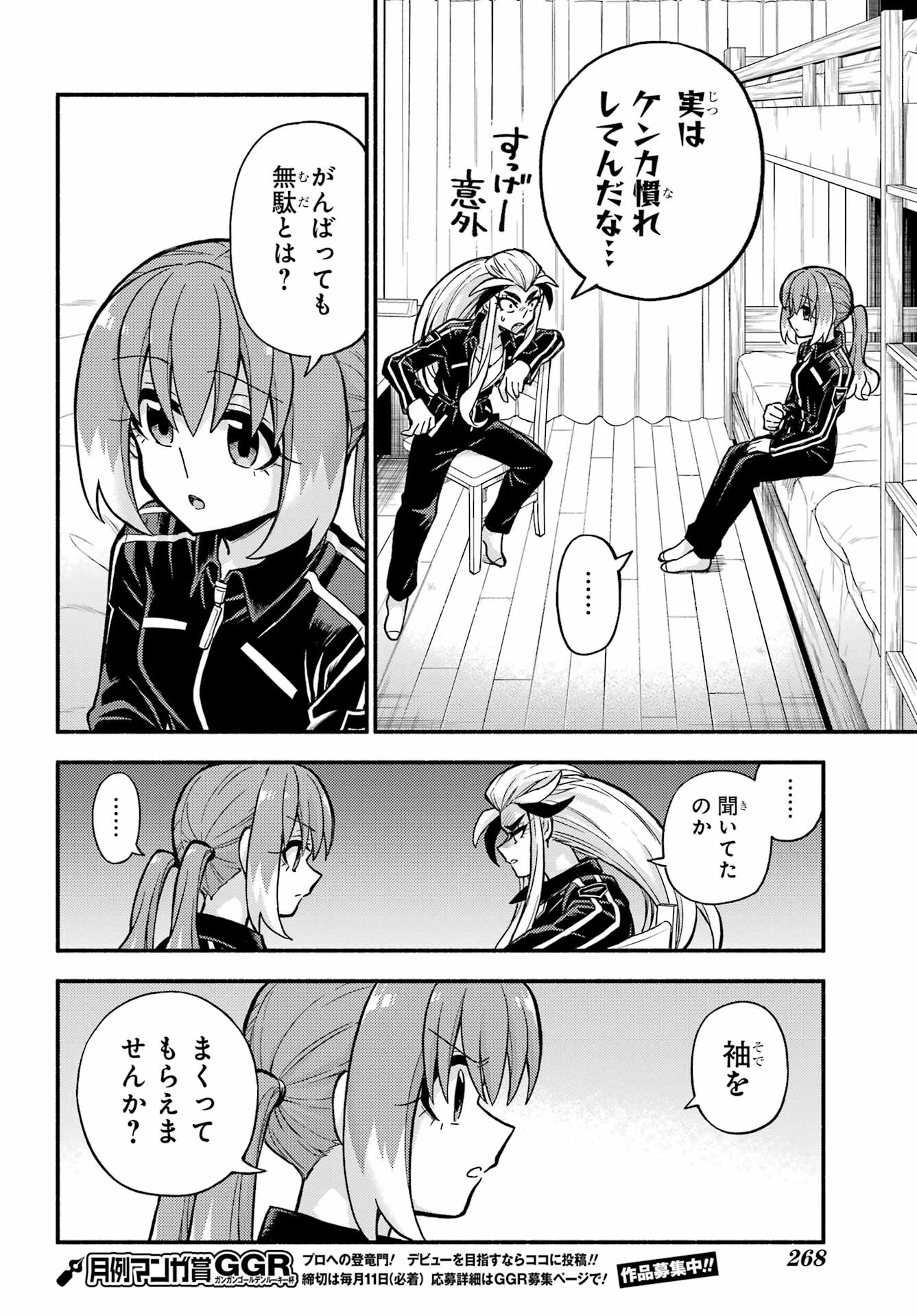 無能なナナ Chap 75 - Next Chap 76