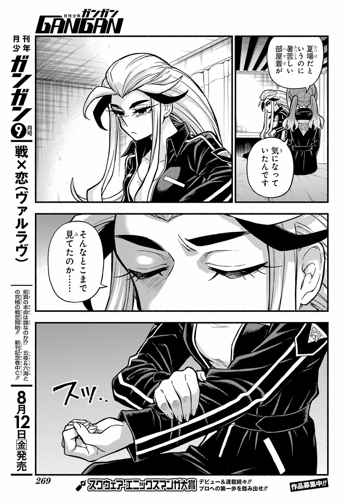 無能なナナ Chap 75 - Next Chap 76