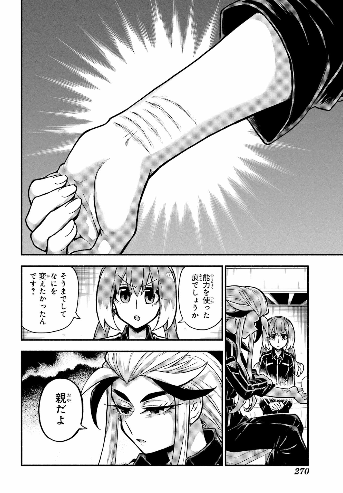 無能なナナ Chap 75 - Next Chap 76