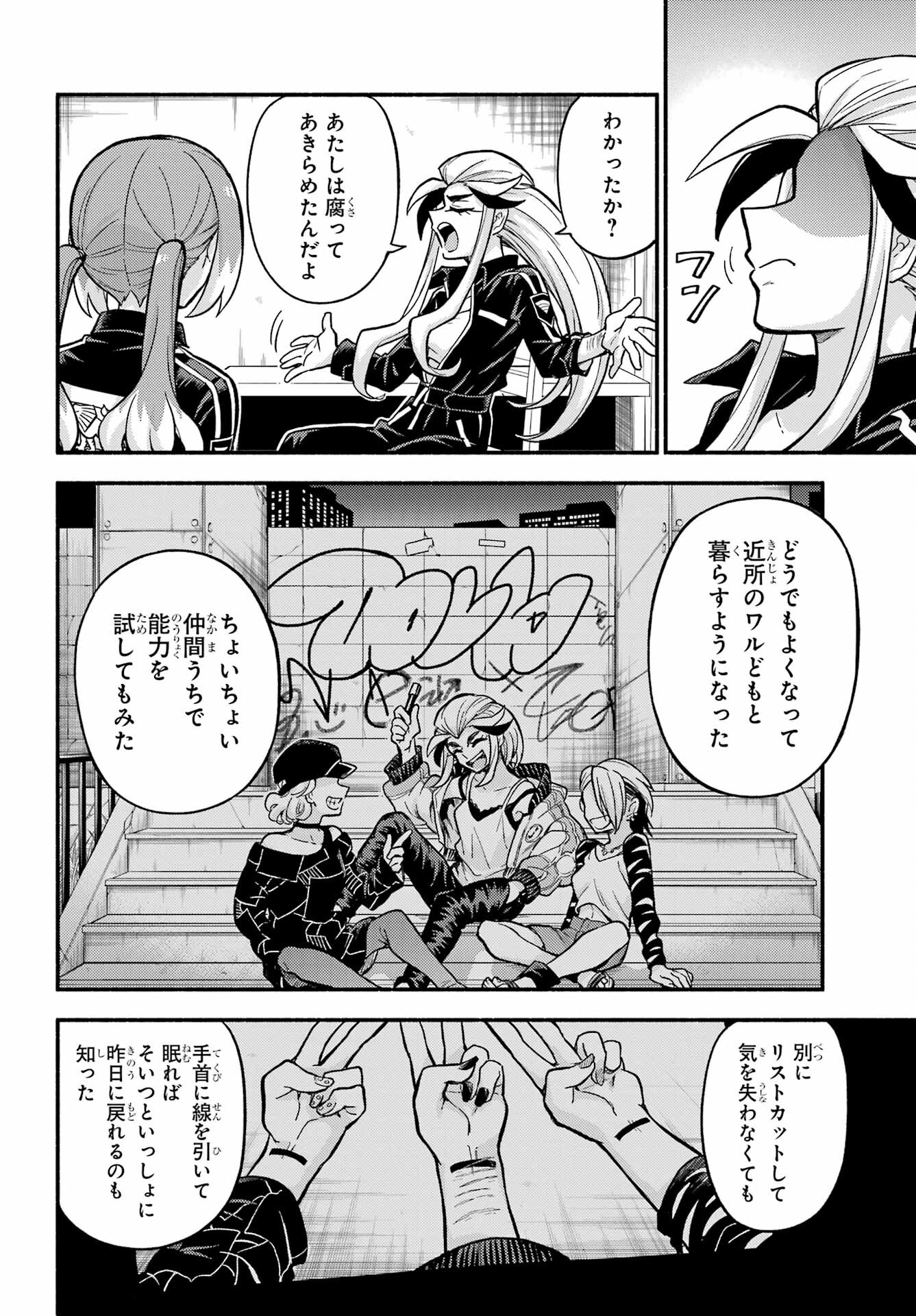 無能なナナ Chap 75 - Next Chap 76