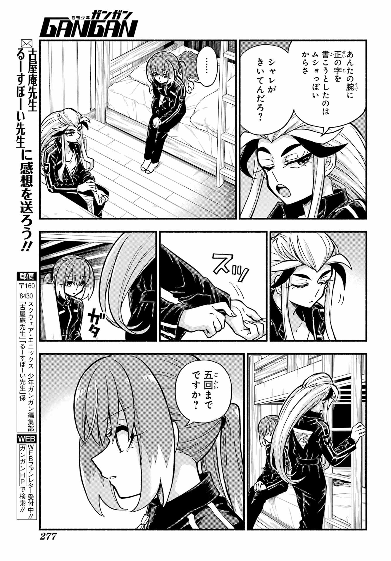 無能なナナ Chap 75 - Next Chap 76