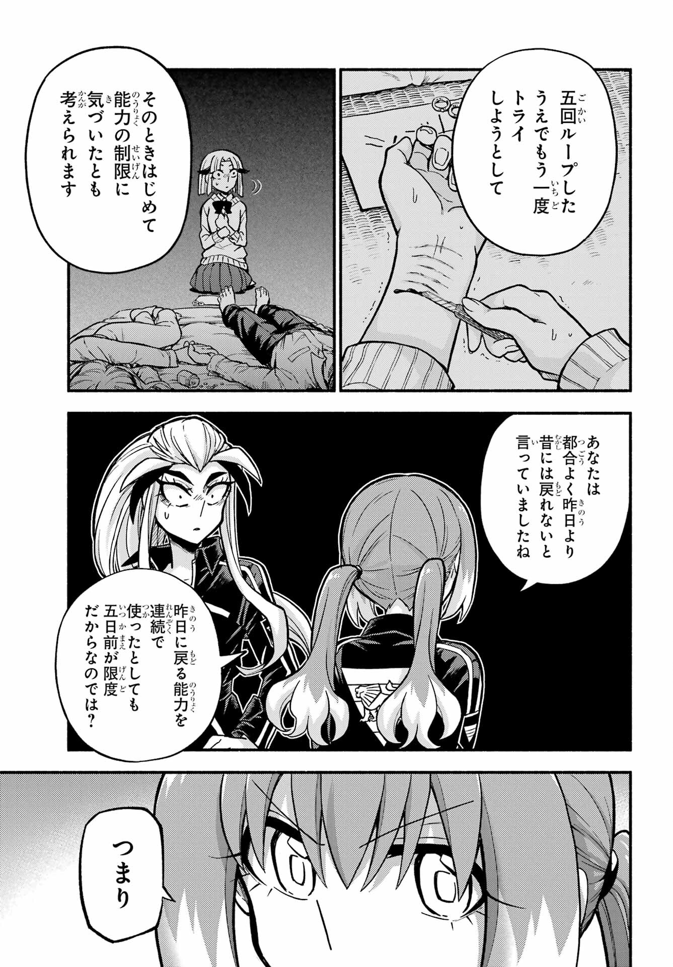 無能なナナ Chap 75 - Next Chap 76