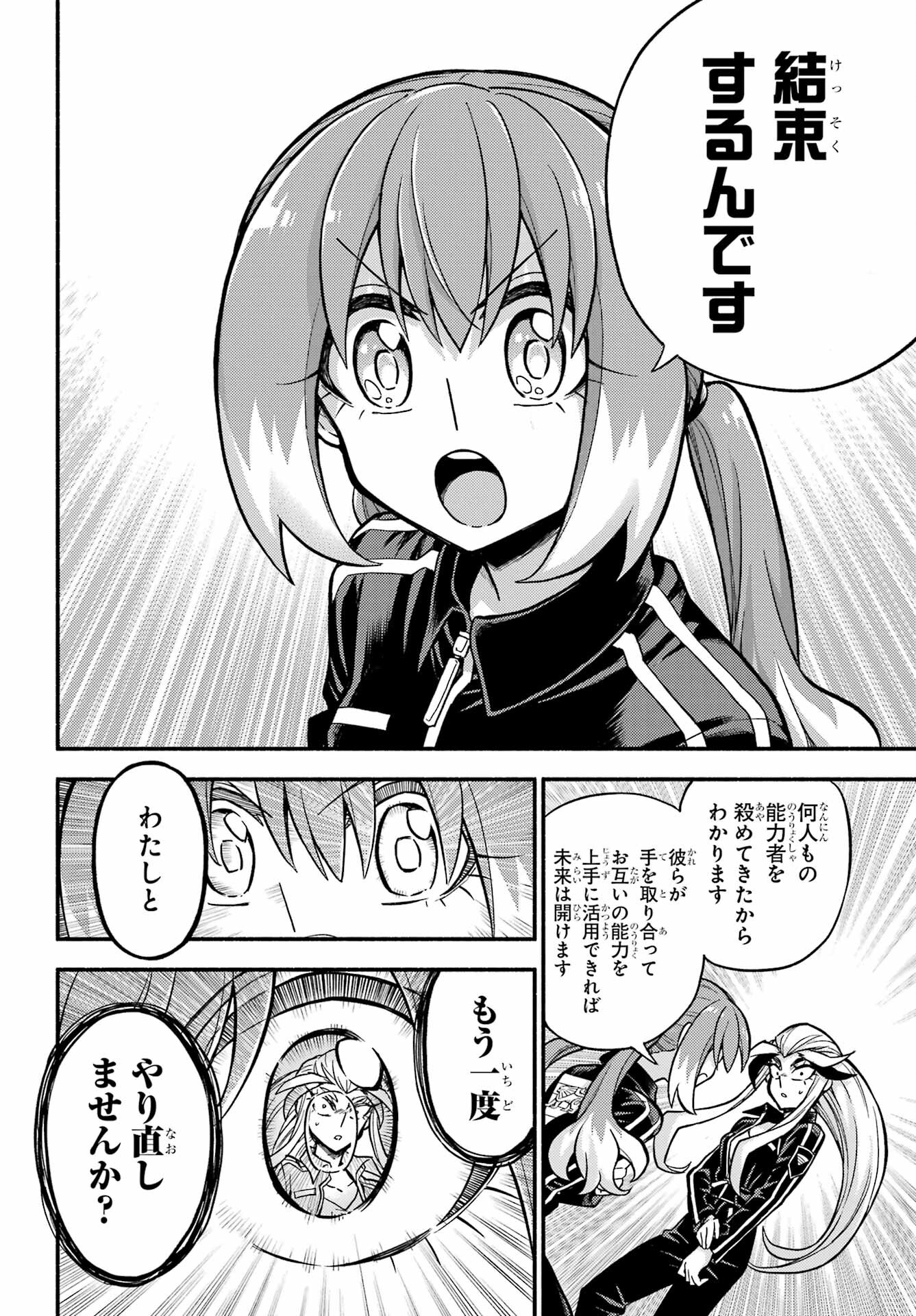 無能なナナ Chap 75 - Next Chap 76