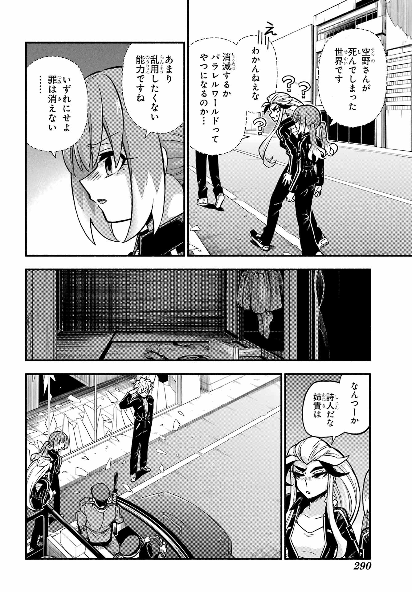 無能なナナ Chap 75 - Next Chap 76