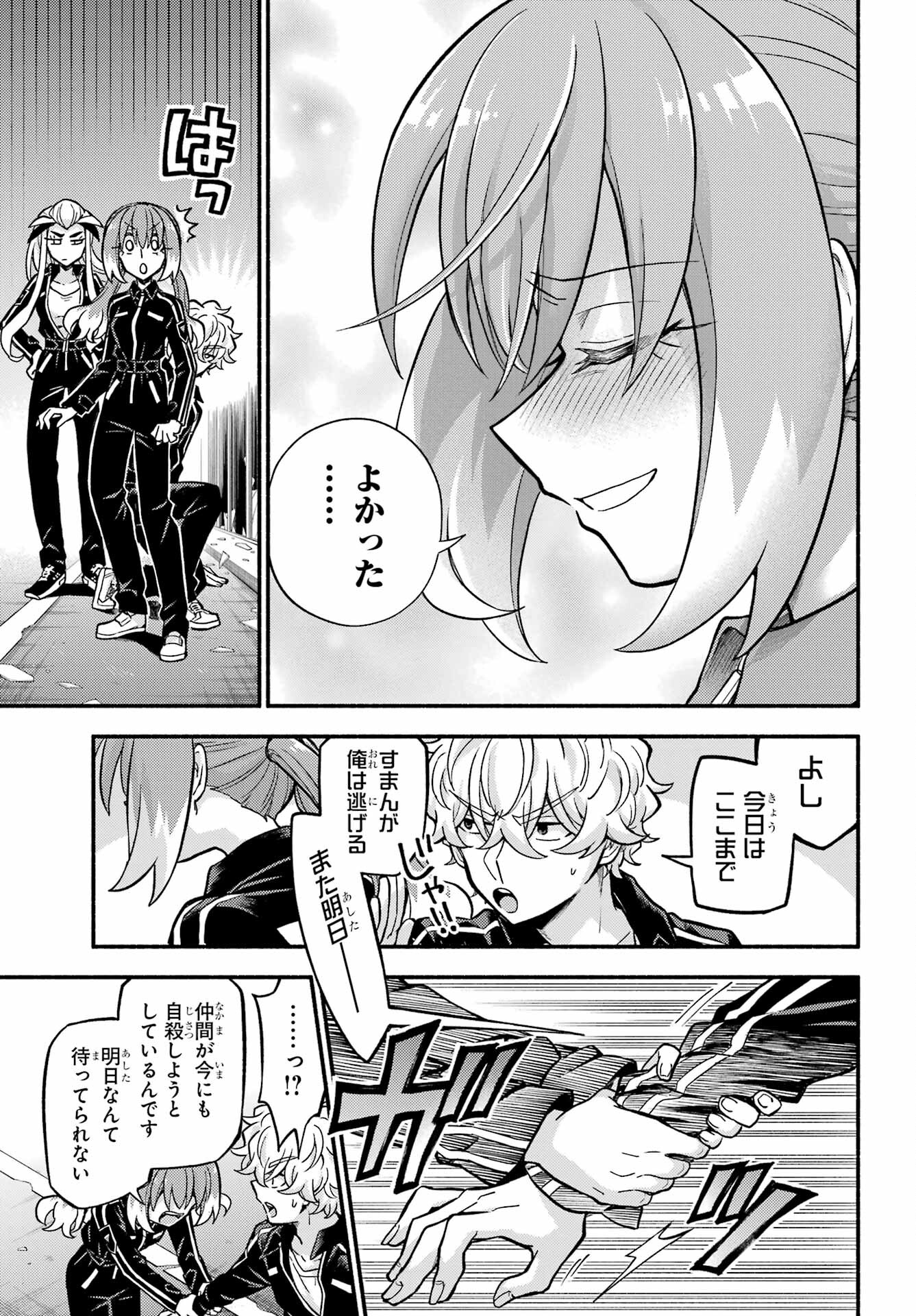 無能なナナ Chap 75 - Next Chap 76