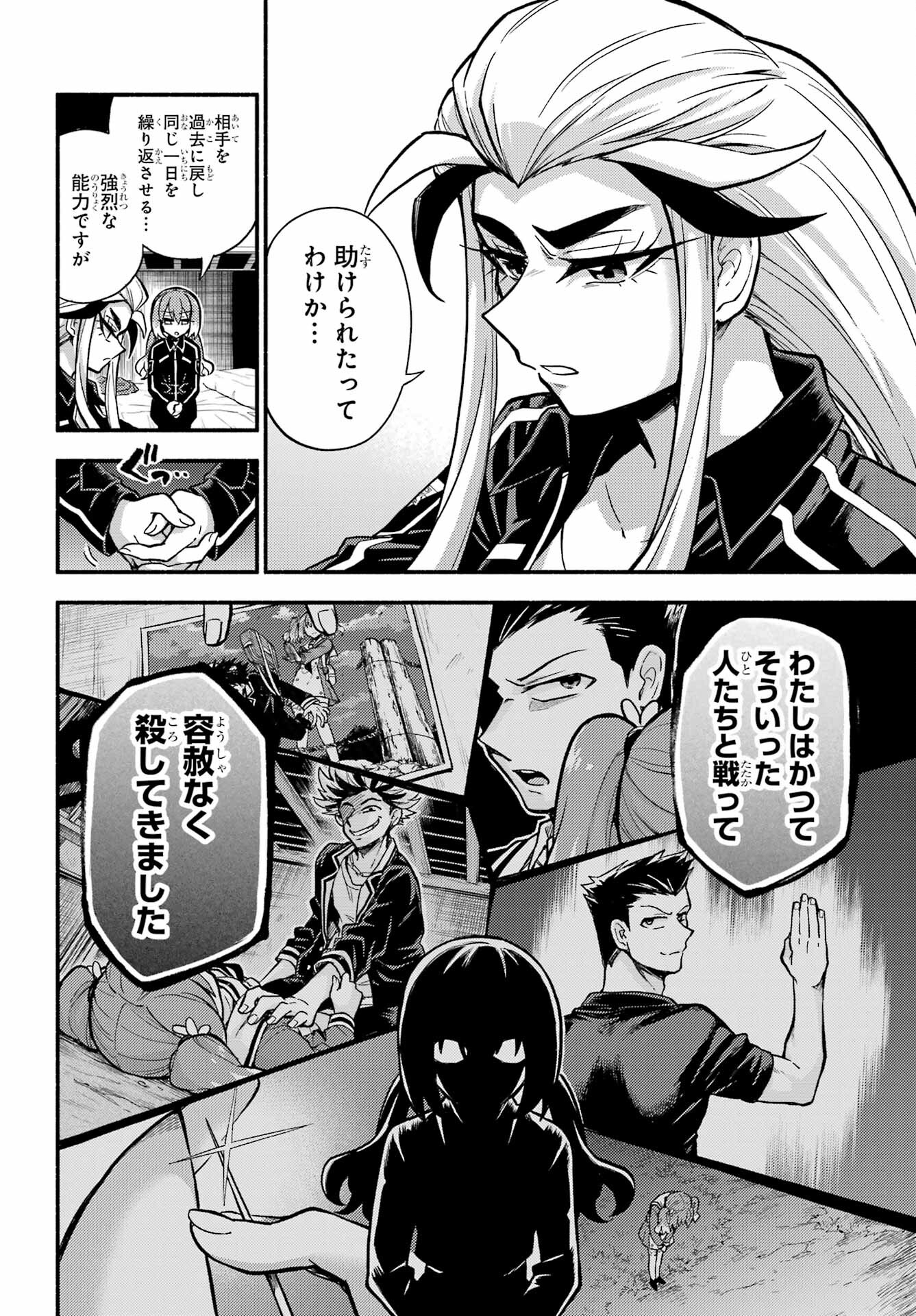 無能なナナ Chap 75 - Next Chap 76