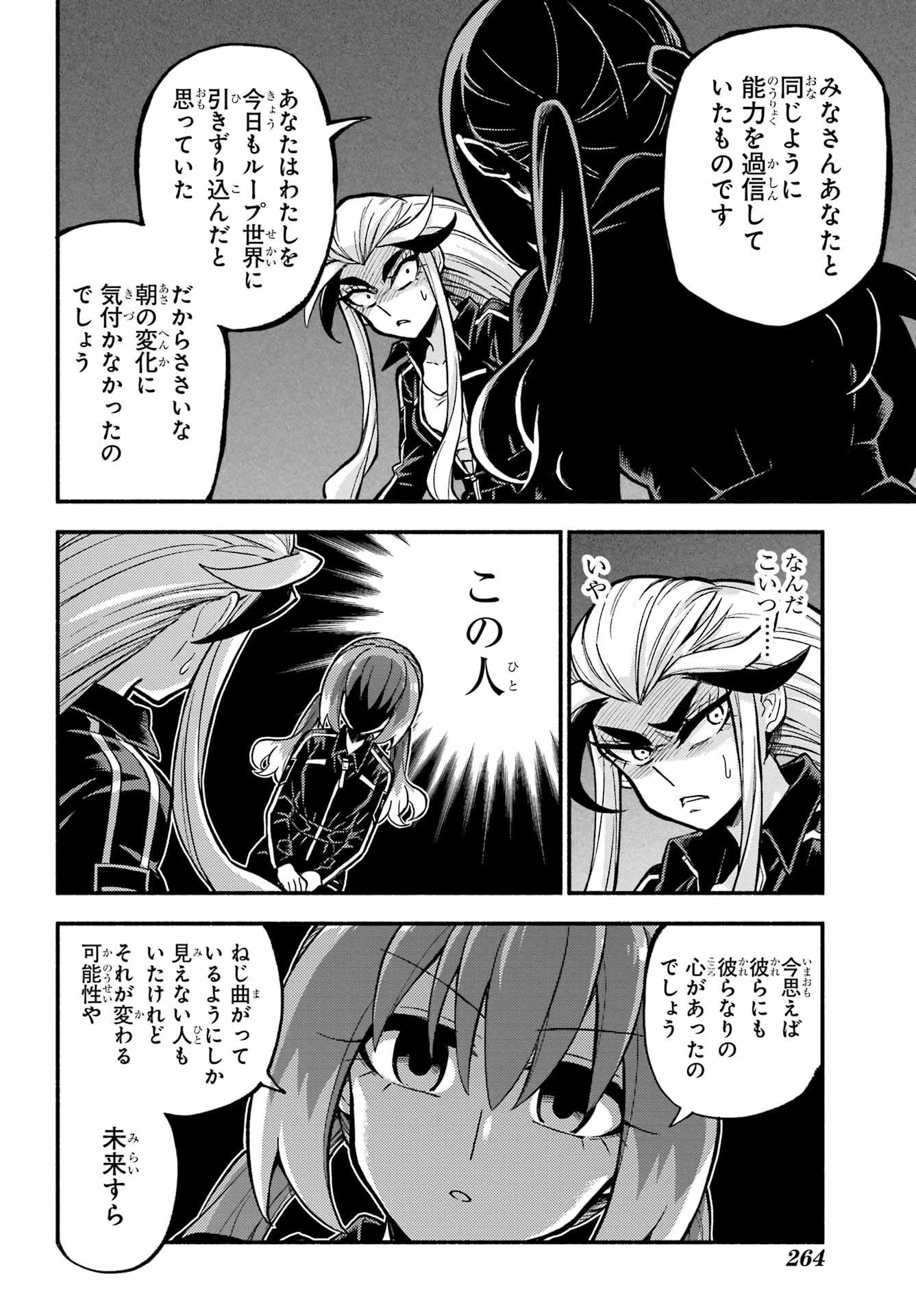 無能なナナ Chap 75 - Next Chap 76