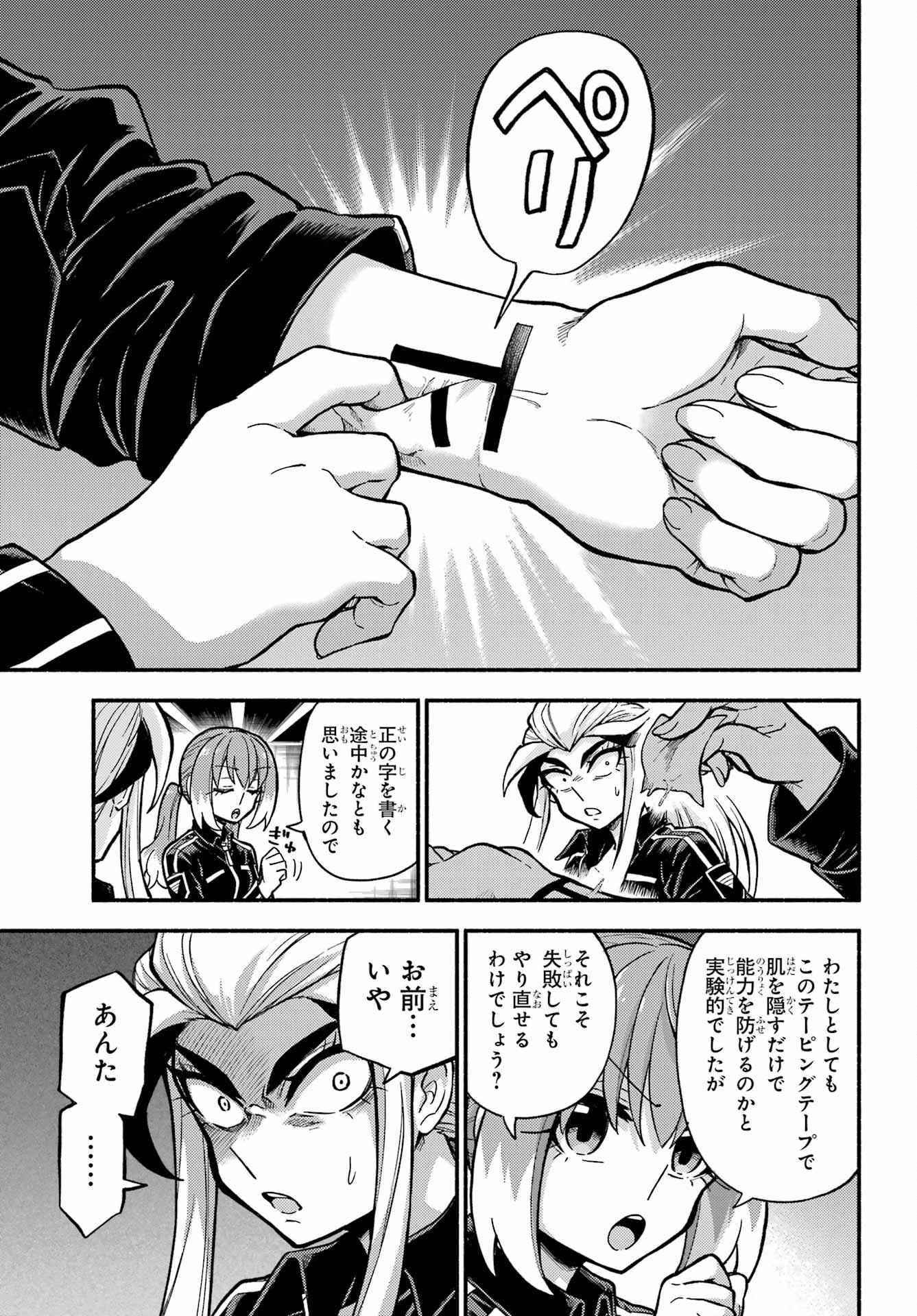 無能なナナ Chap 75 - Next Chap 76