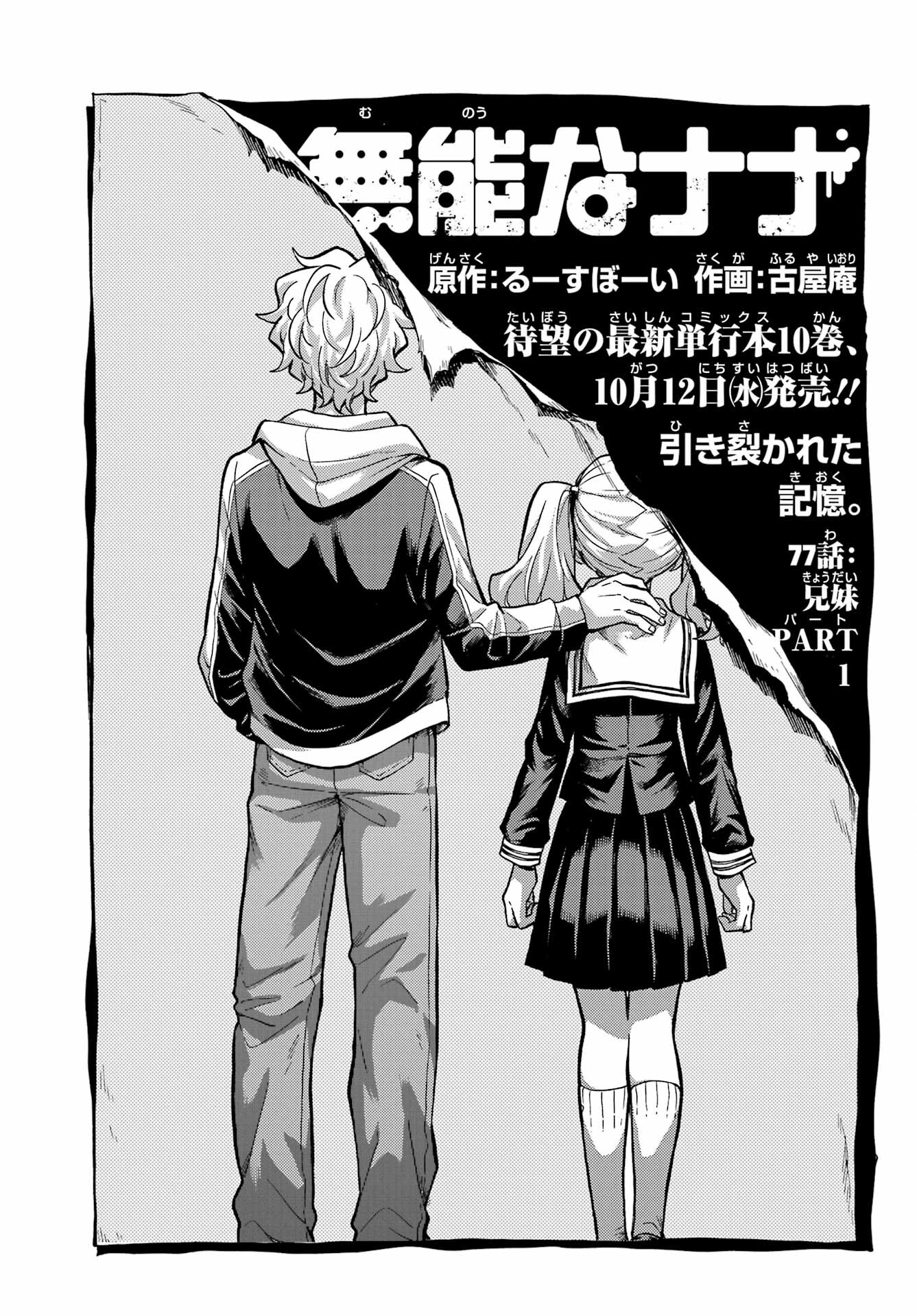 無能なナナ Chap 77 - Next Chap 78