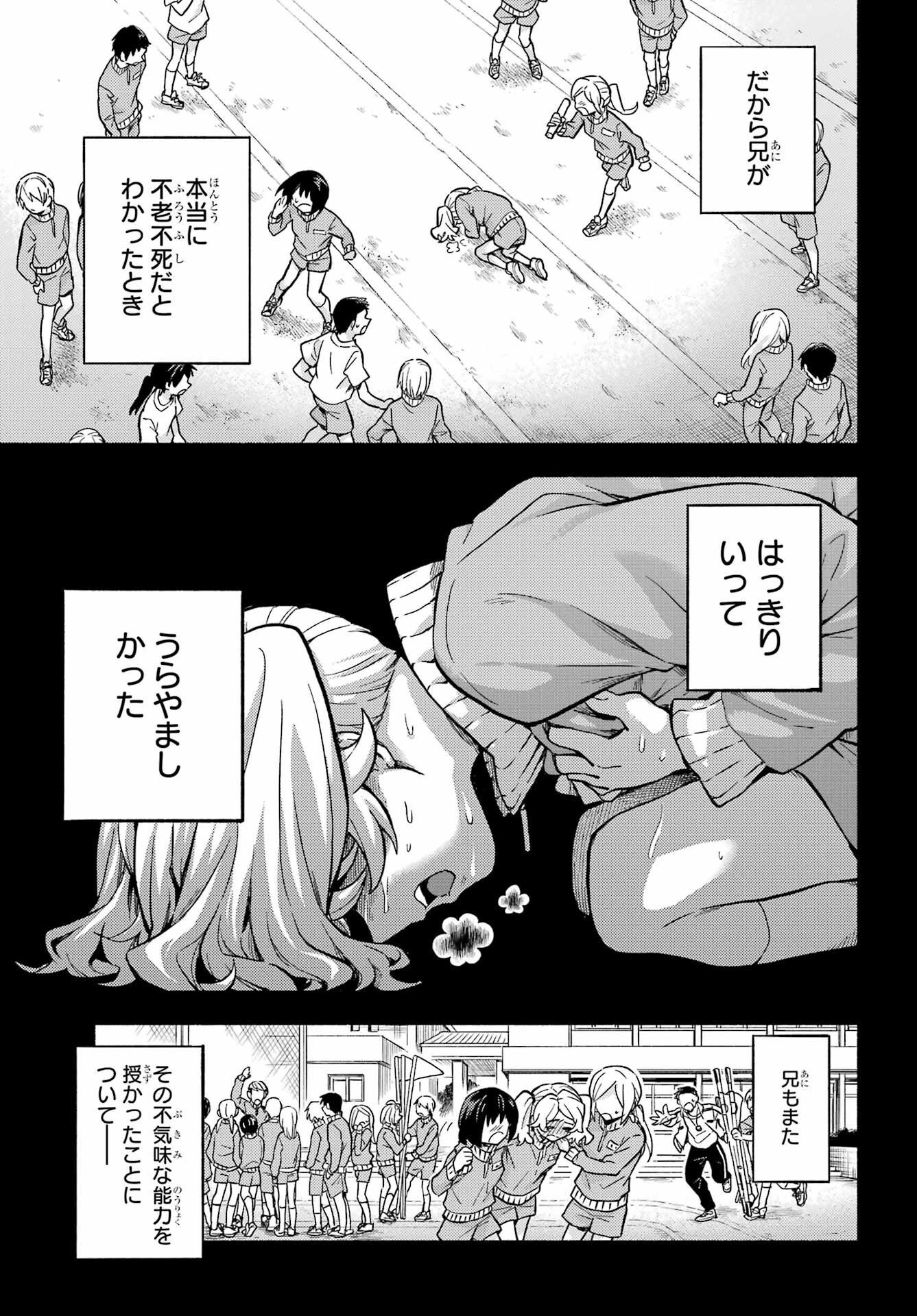 無能なナナ Chap 77 - Next Chap 78