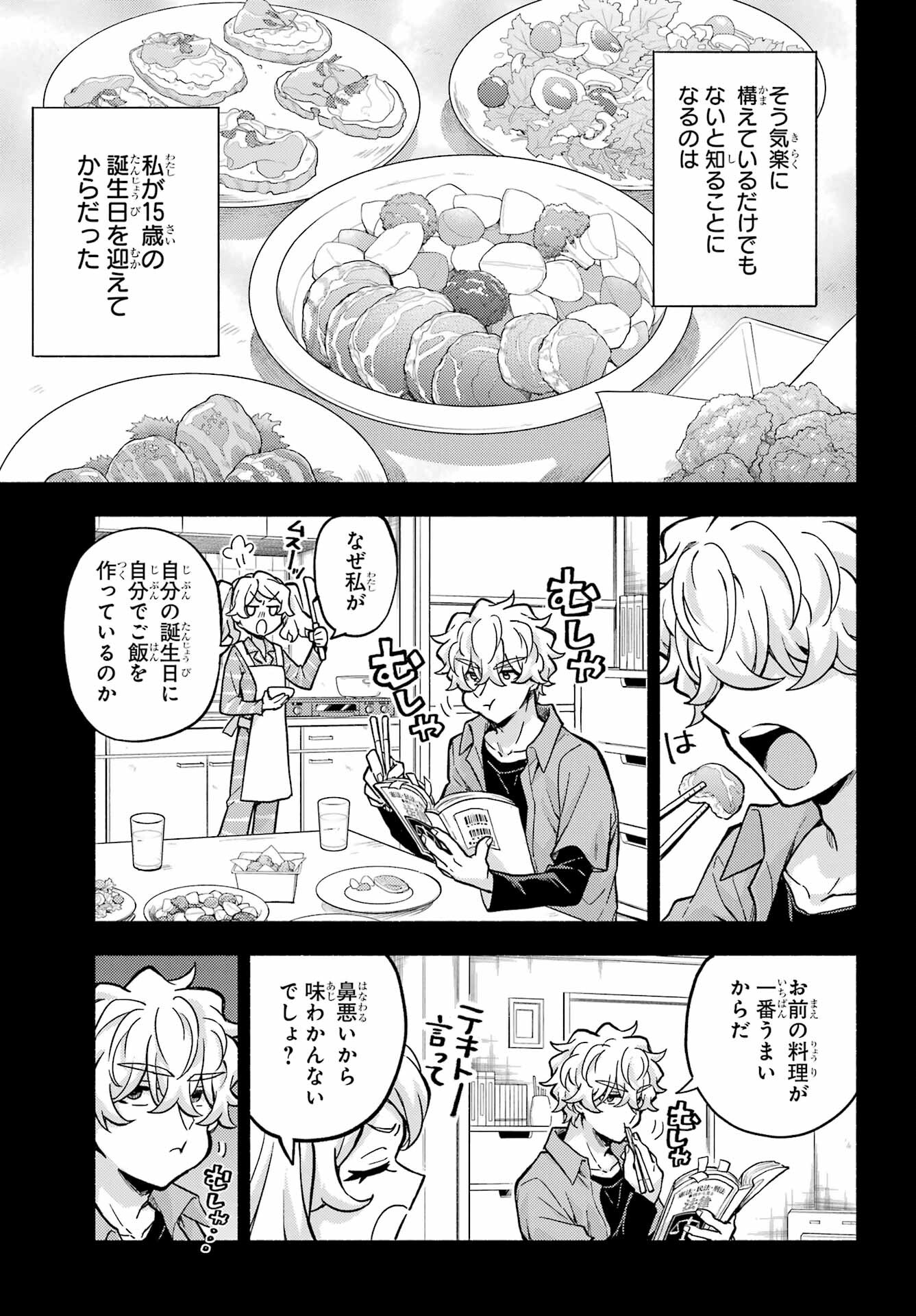 無能なナナ Chap 77 - Next Chap 78