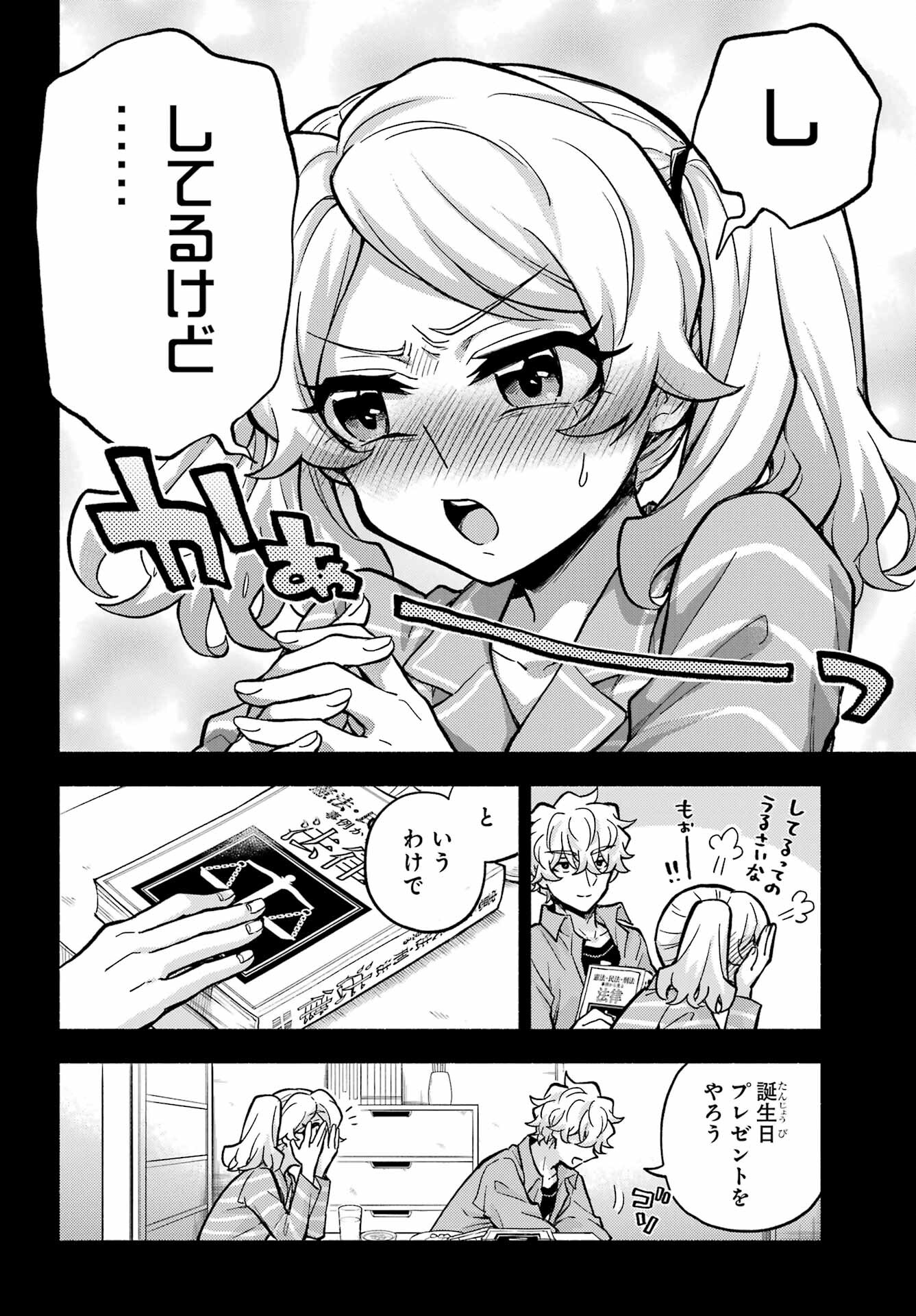 無能なナナ Chap 77 - Next Chap 78