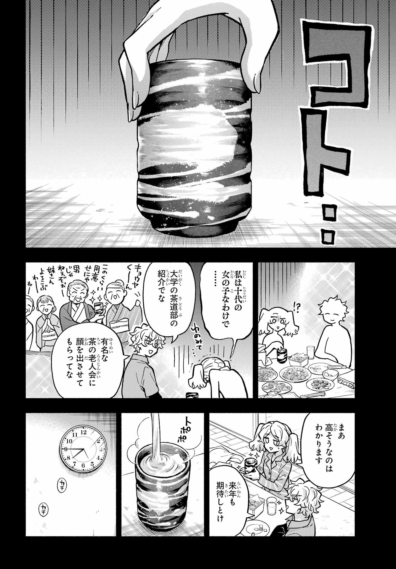 無能なナナ Chap 77 - Next Chap 78