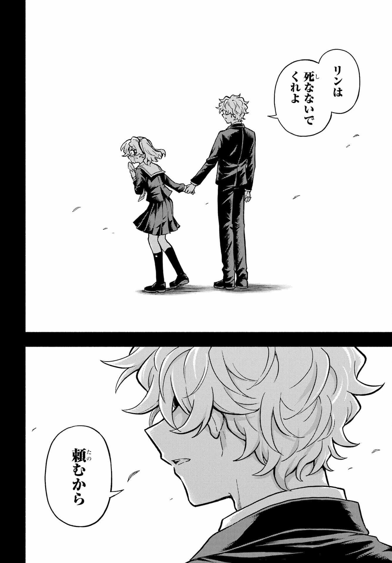 無能なナナ Chap 77 - Next Chap 78