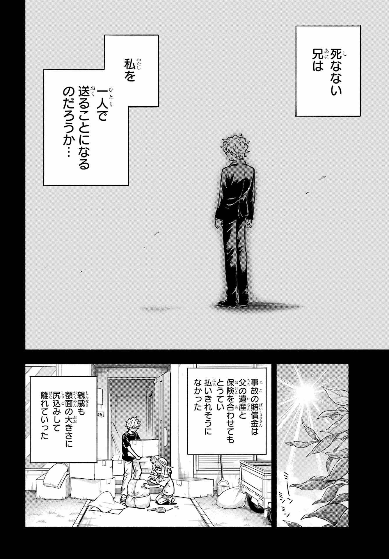 無能なナナ Chap 77 - Next Chap 78