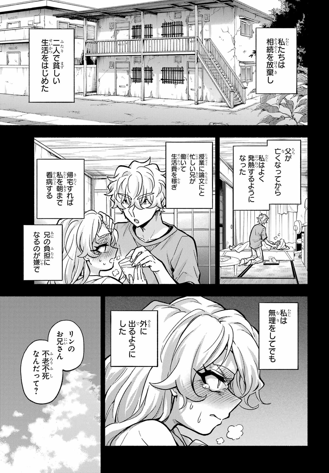 無能なナナ Chap 77 - Next Chap 78