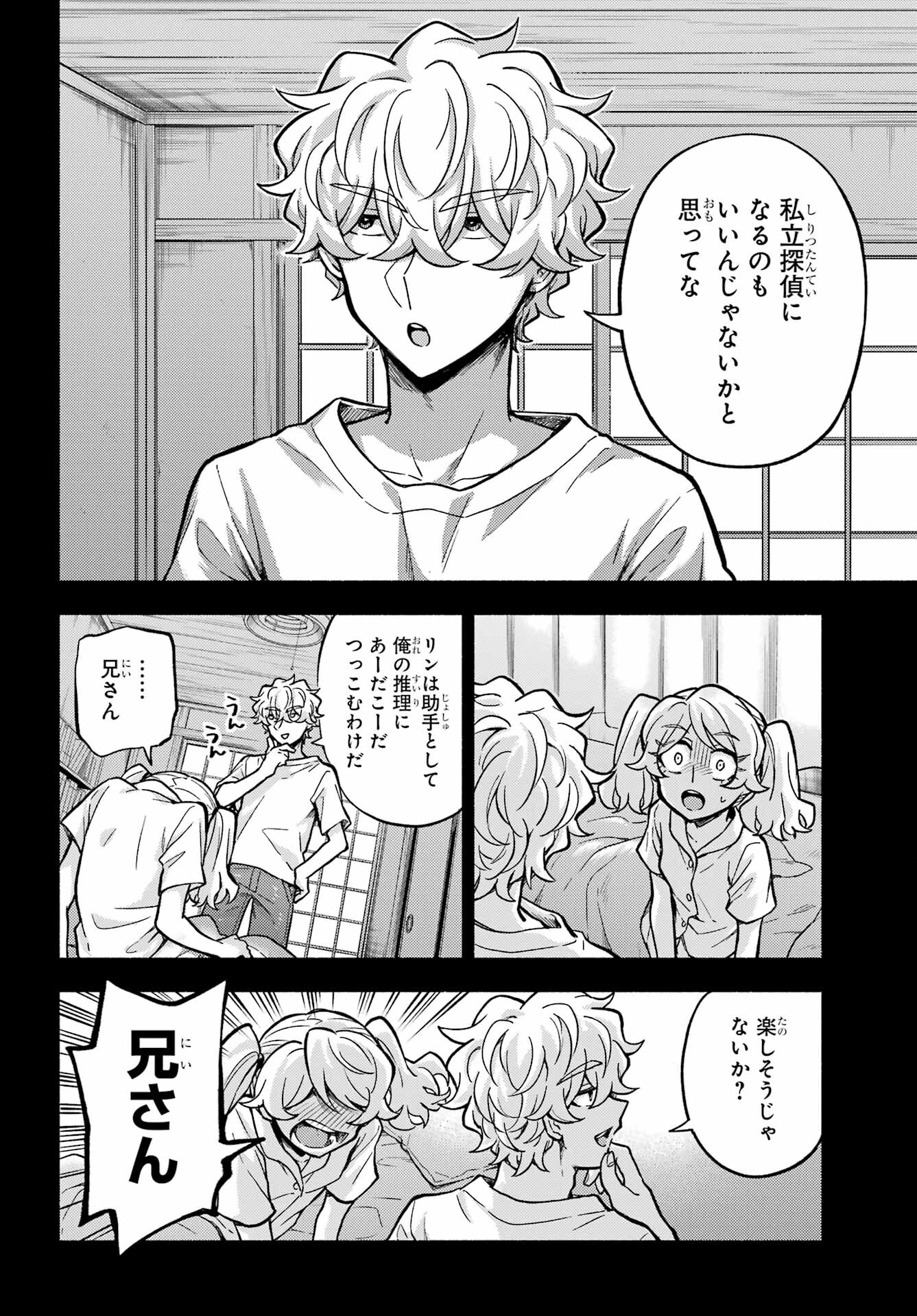 無能なナナ Chap 77 - Next Chap 78