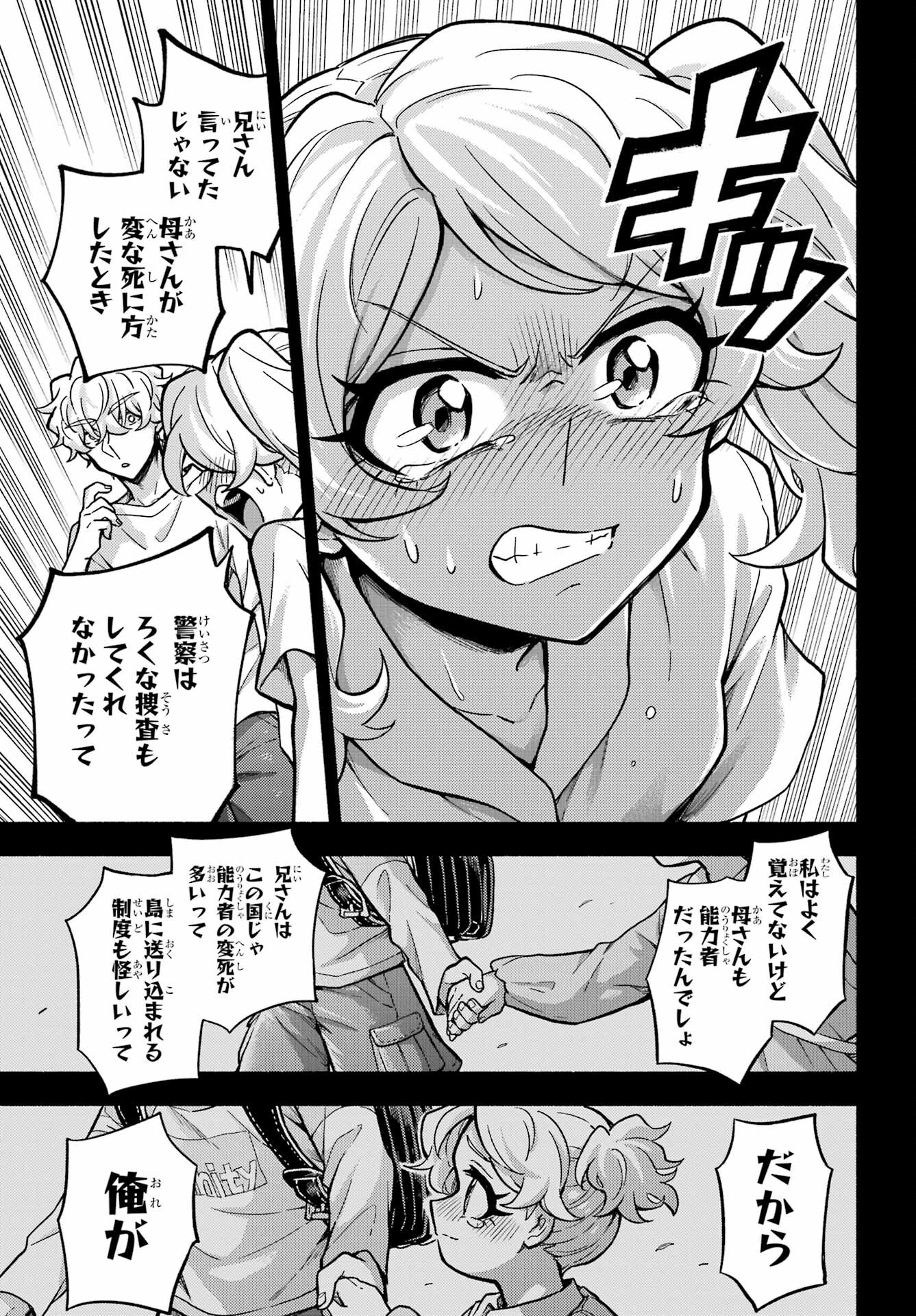 無能なナナ Chap 77 - Next Chap 78