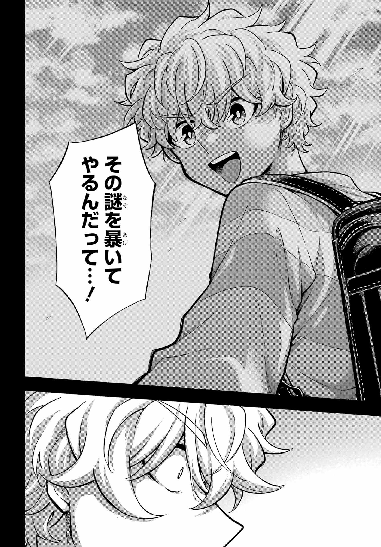 無能なナナ Chap 77 - Next Chap 78