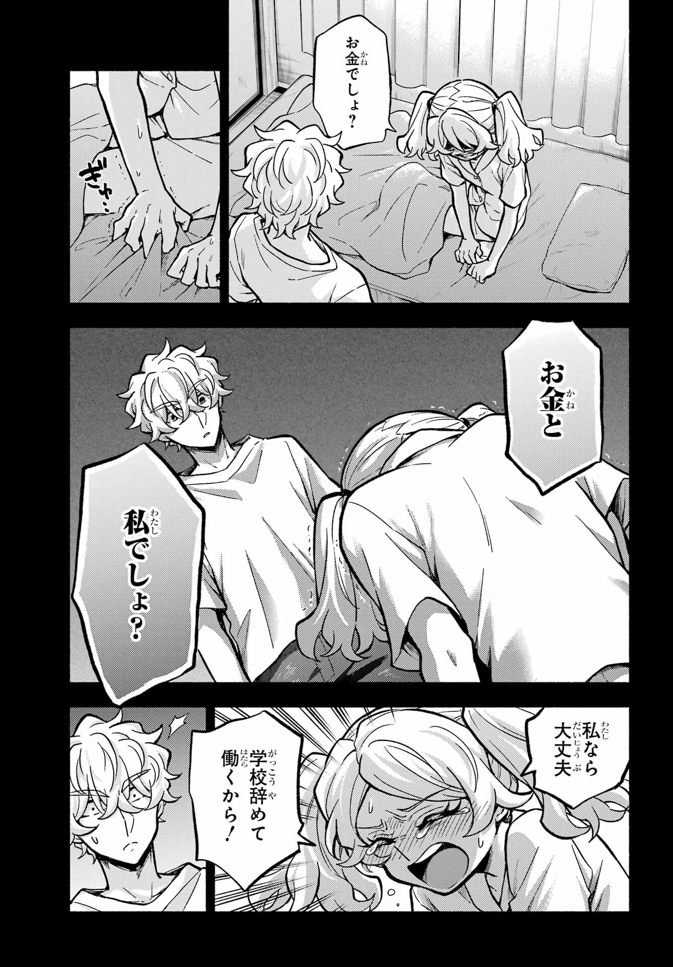 無能なナナ Chap 77 - Next Chap 78