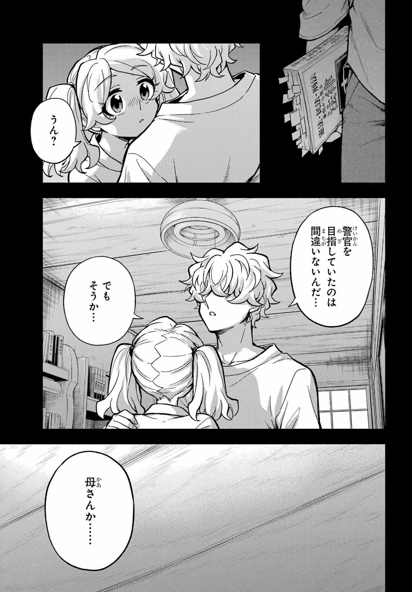 無能なナナ Chap 77 - Next Chap 78