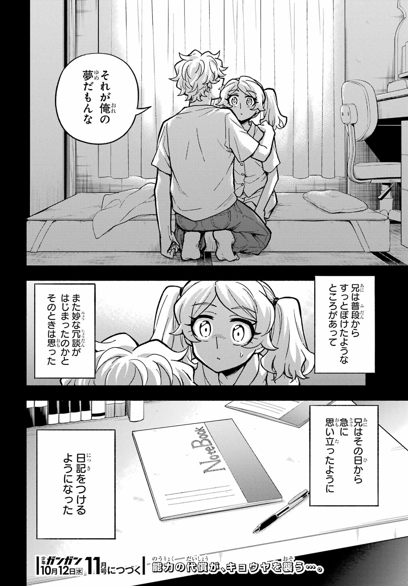 無能なナナ Chap 77 - Next Chap 78