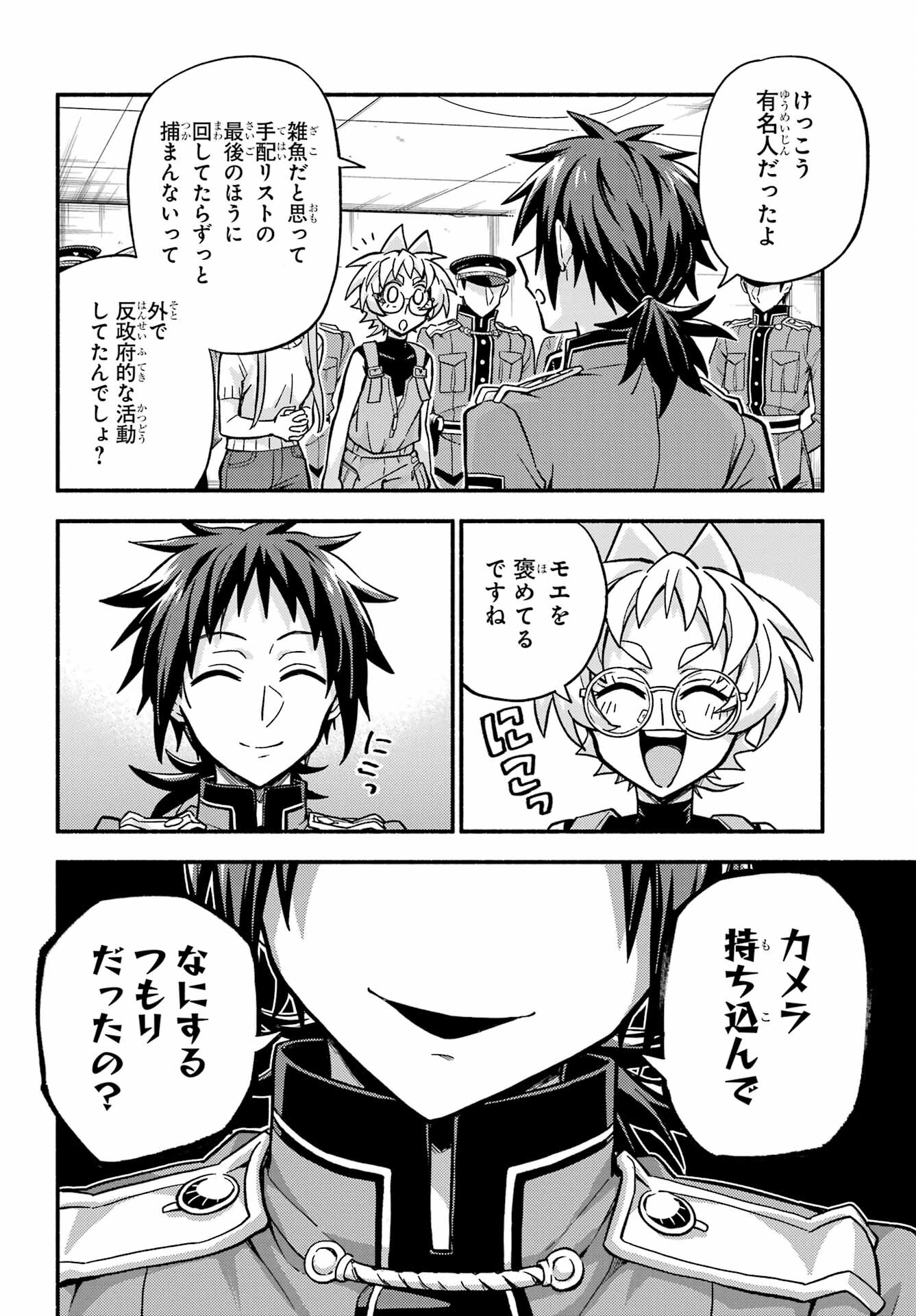 無能なナナ Chap 80 - Next Chap 81