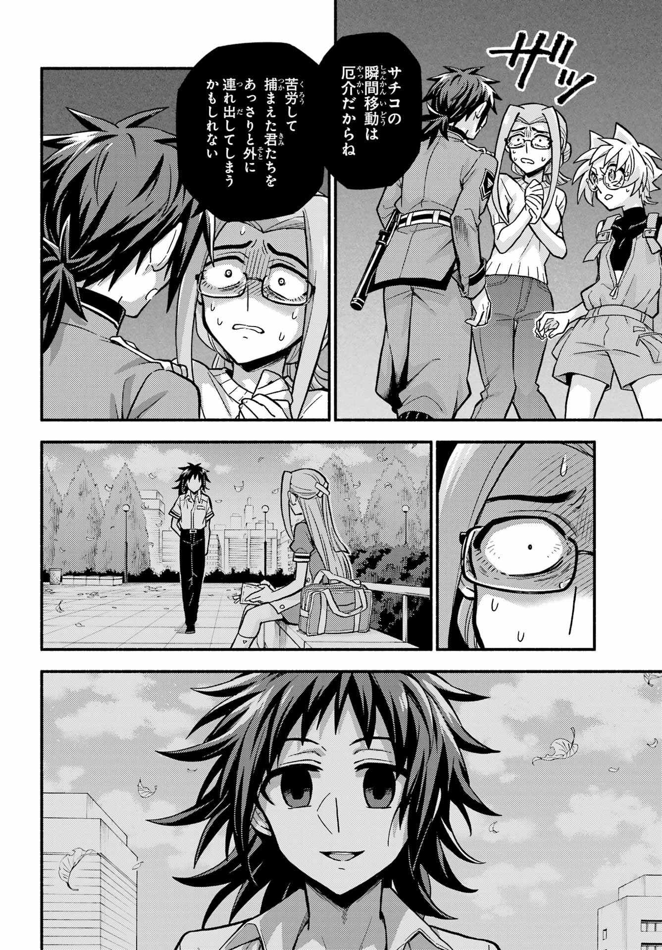 無能なナナ Chap 80 - Next Chap 81