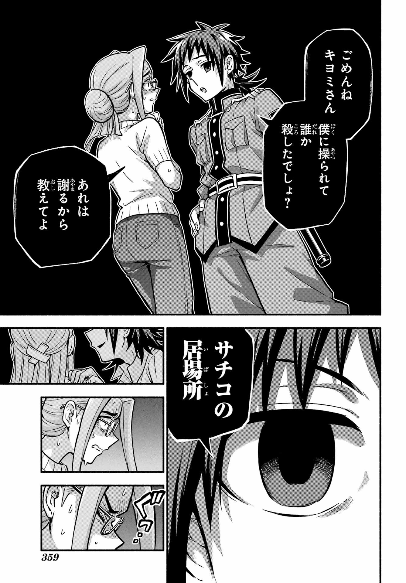 無能なナナ Chap 80 - Next Chap 81