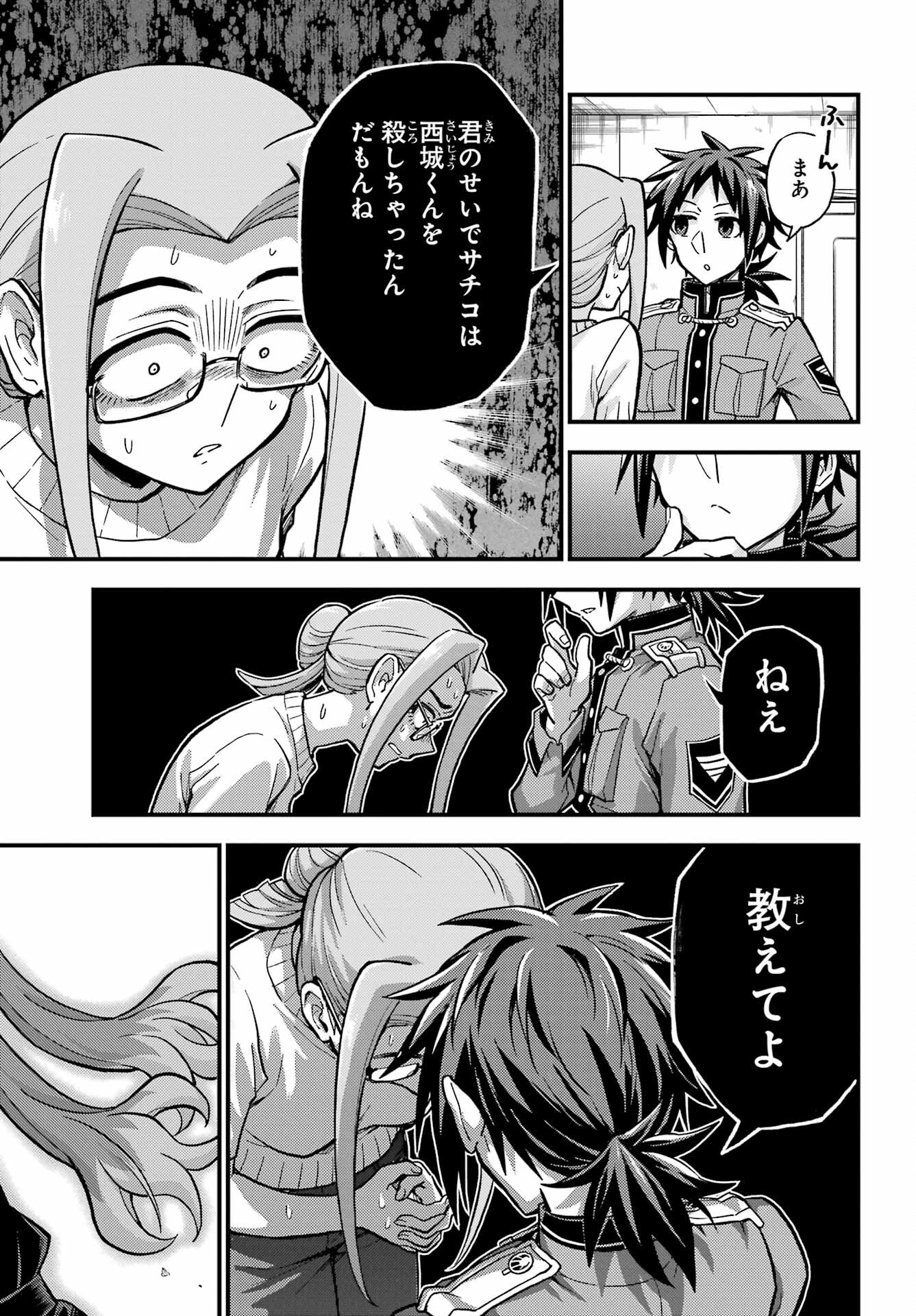 無能なナナ Chap 80 - Next Chap 81