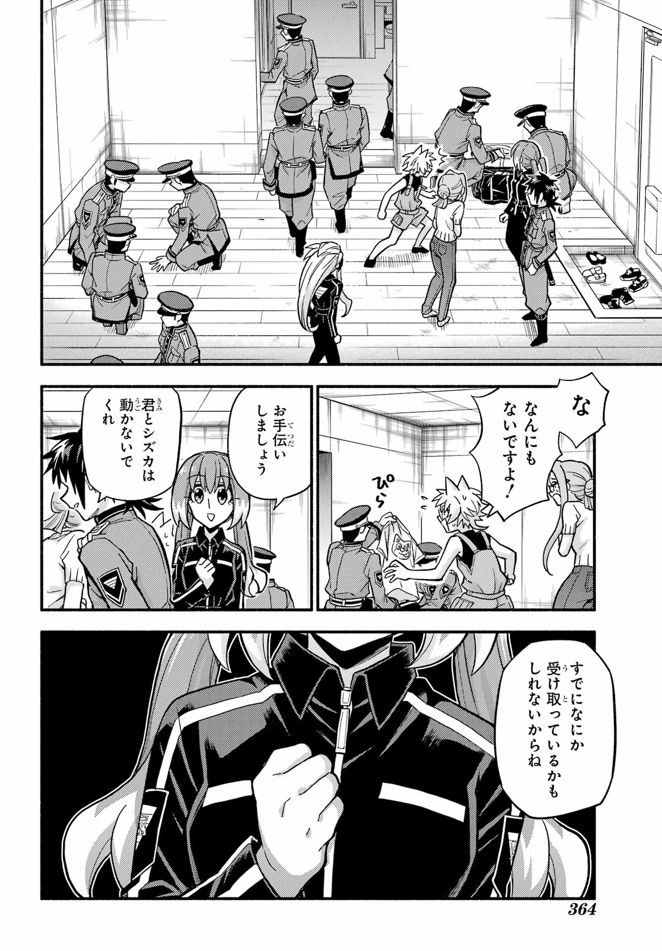 無能なナナ Chap 80 - Next Chap 81