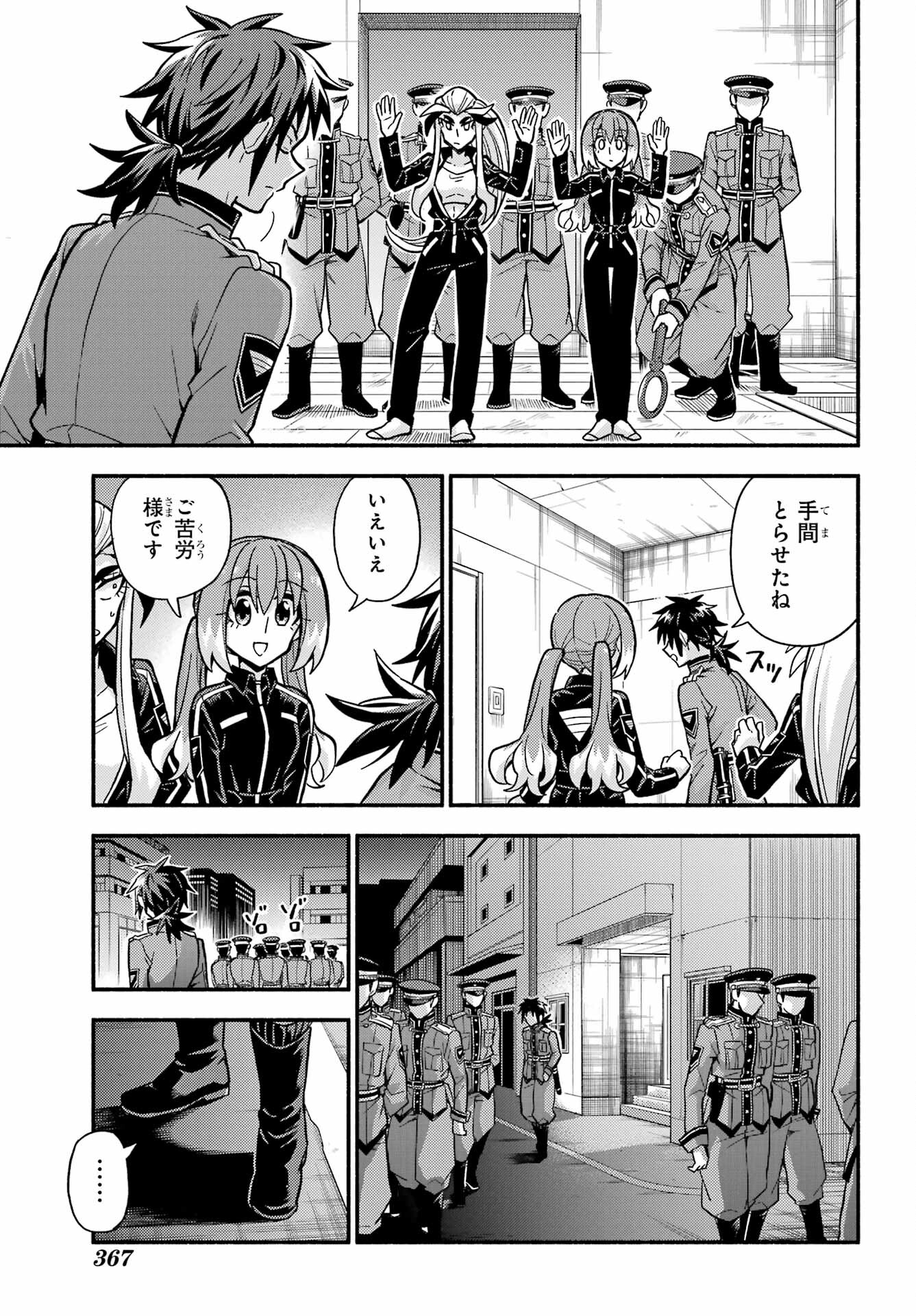 無能なナナ Chap 80 - Next Chap 81