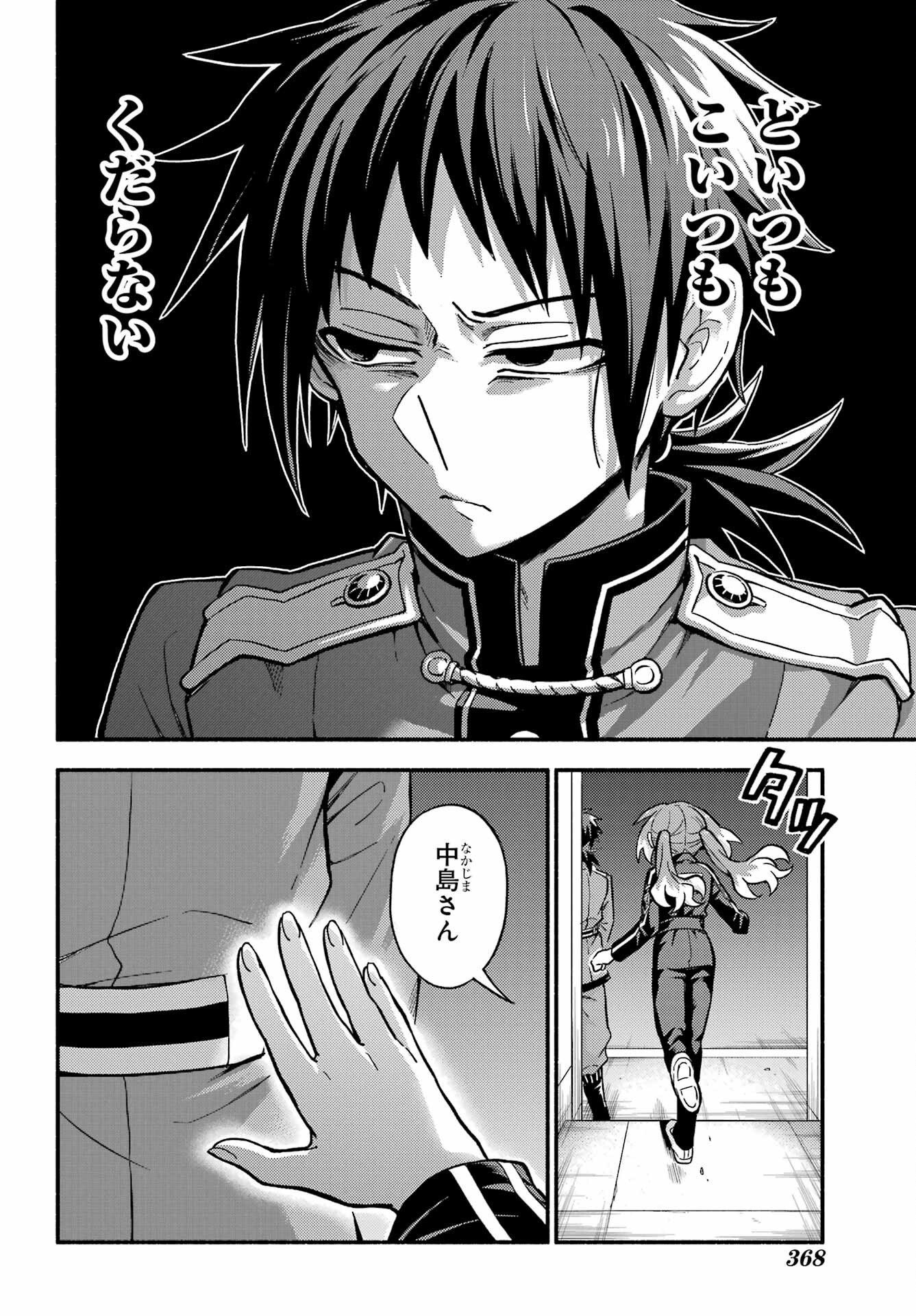 無能なナナ Chap 80 - Next Chap 81