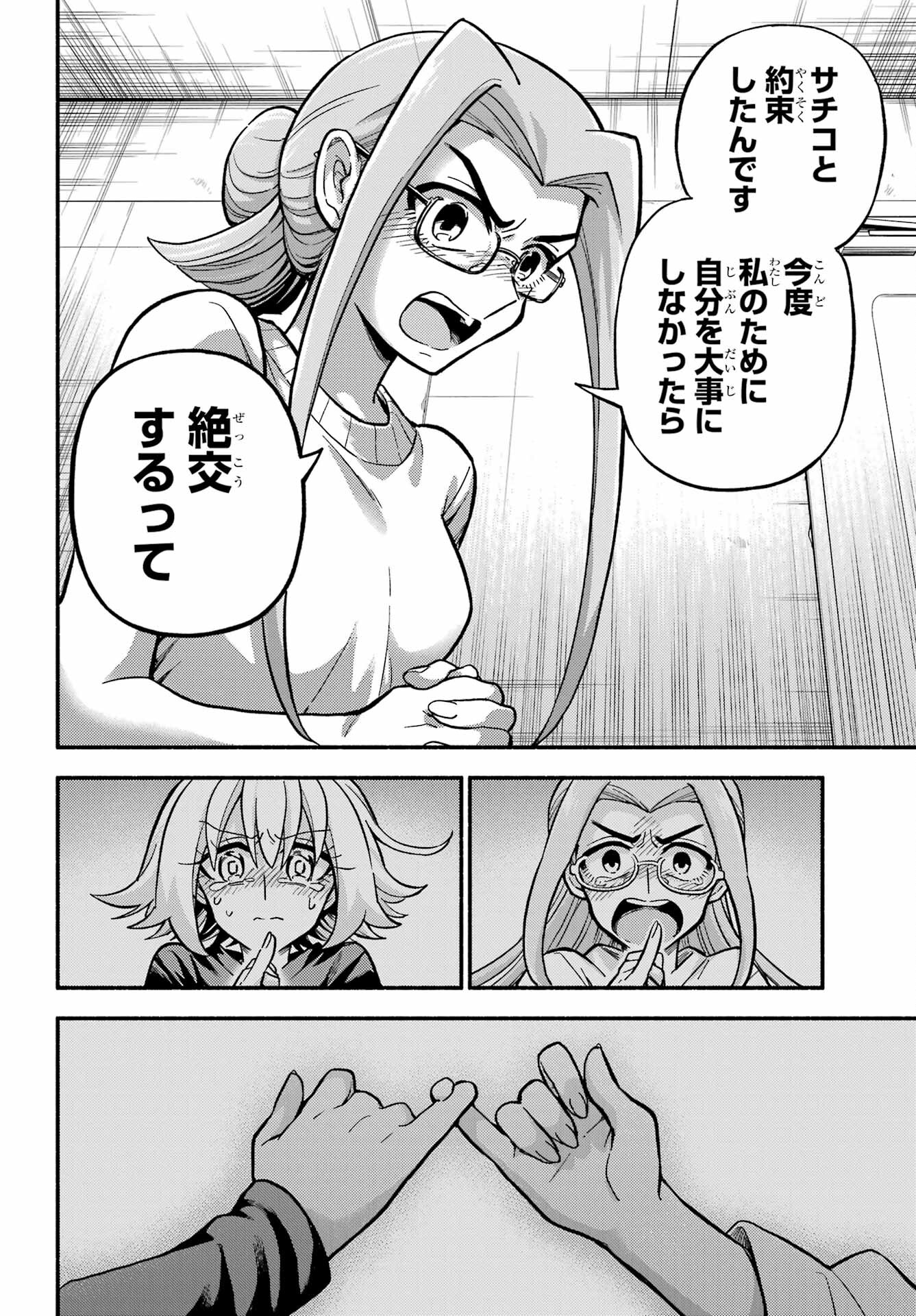無能なナナ Chap 80 - Next Chap 81