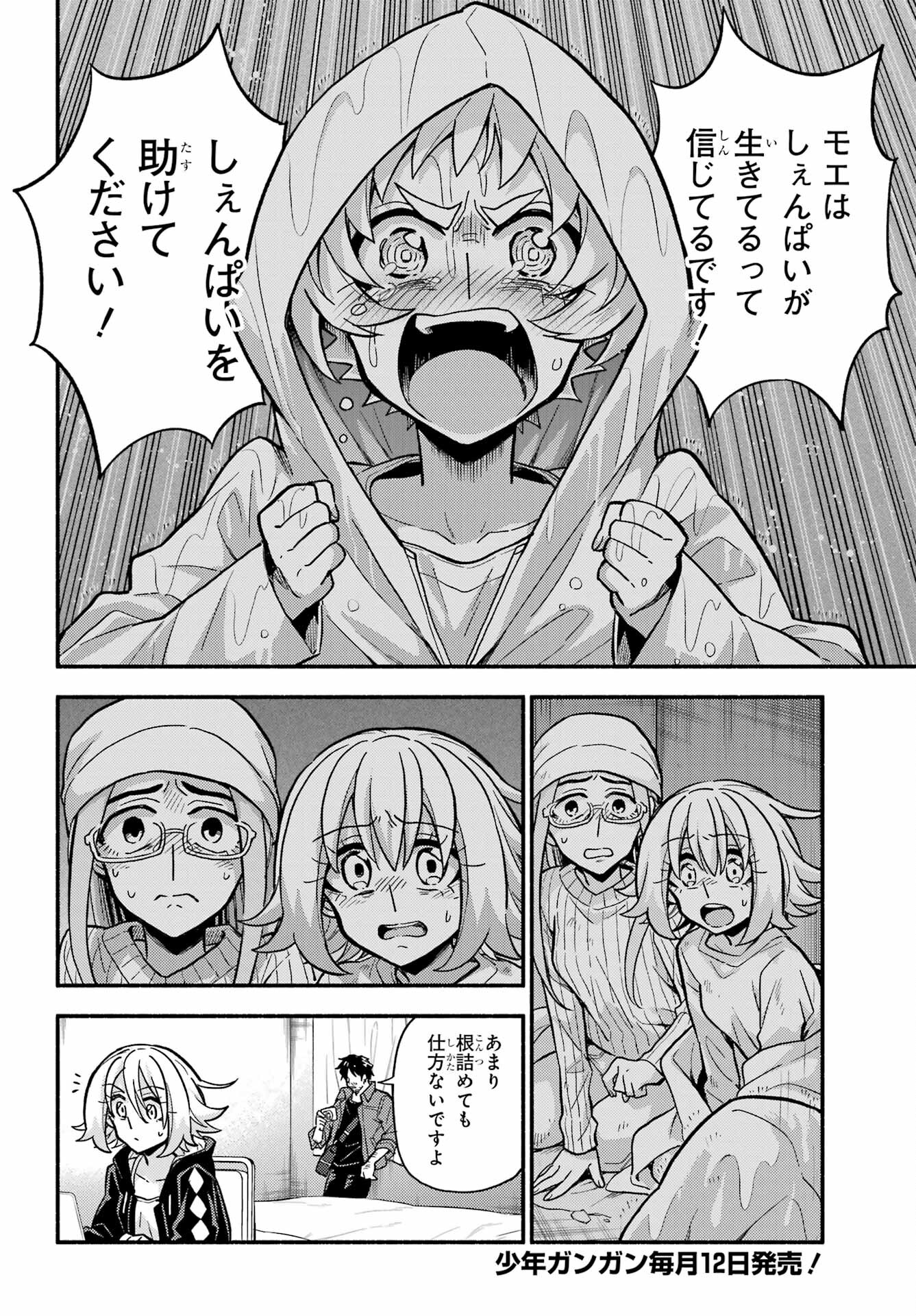 無能なナナ Chap 80 - Next Chap 81