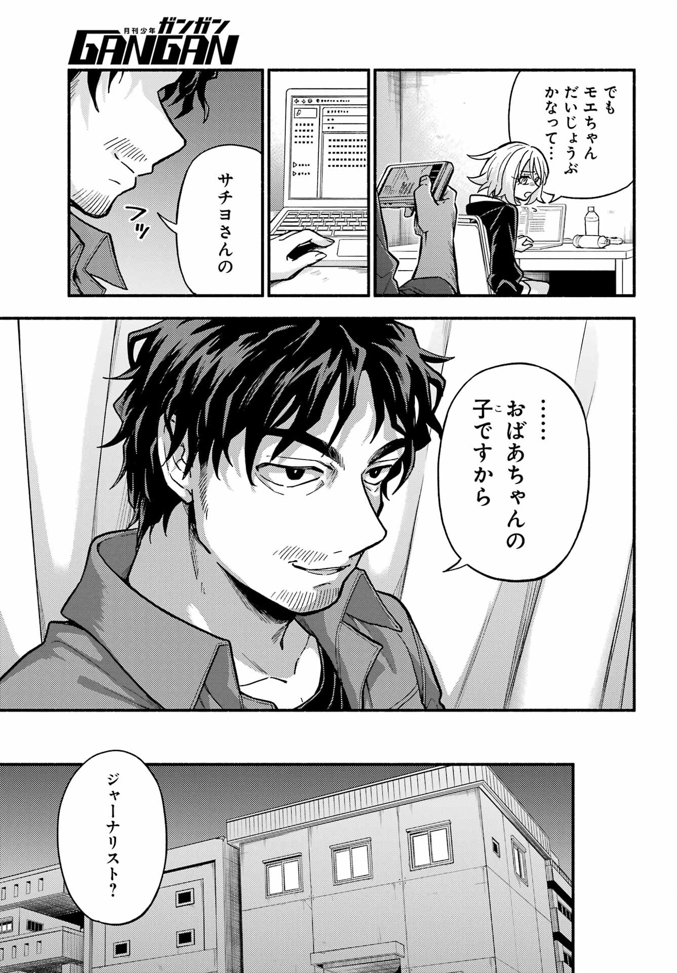無能なナナ Chap 80 - Next Chap 81