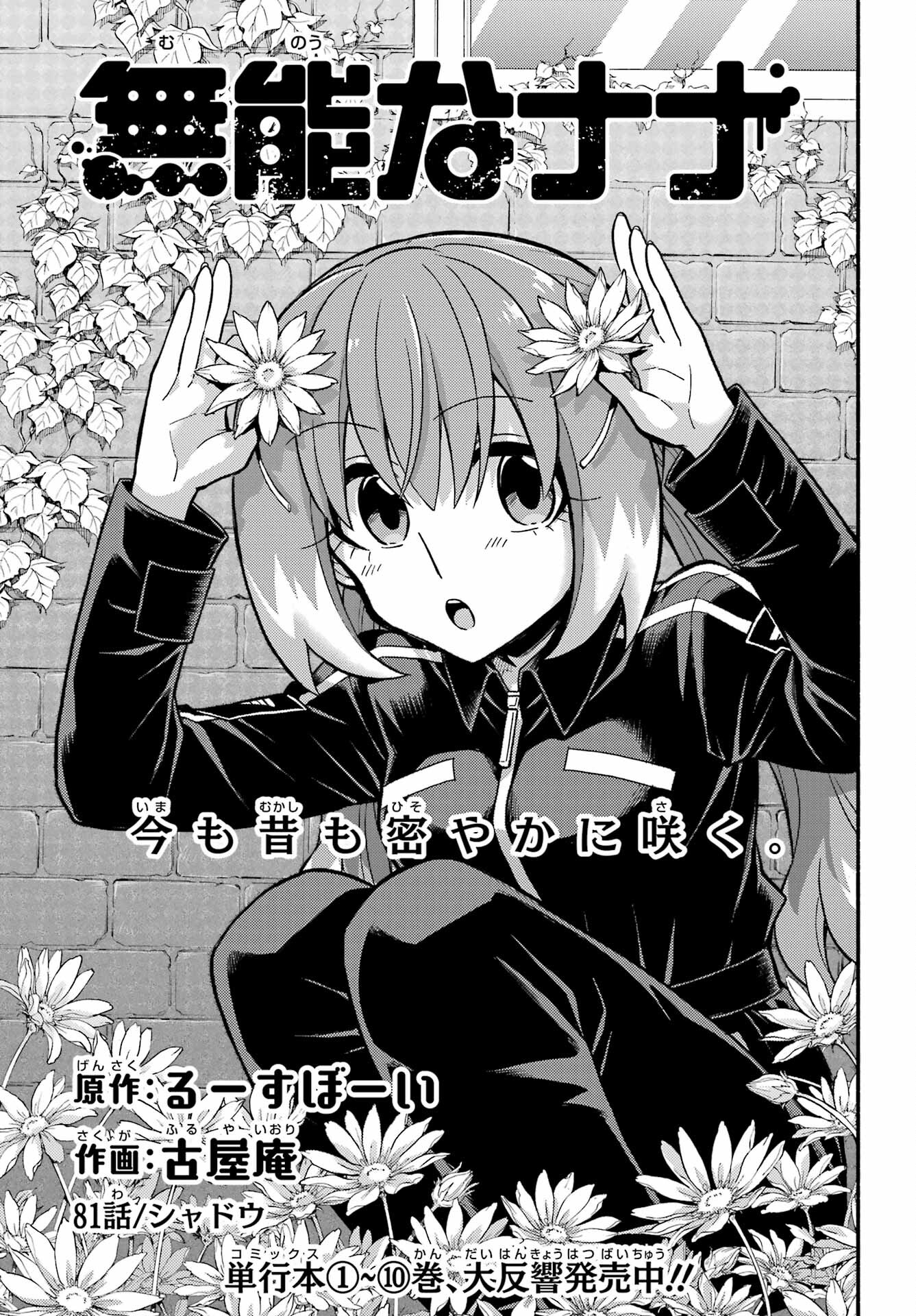 無能なナナ Chap 81 - Next Chap 82