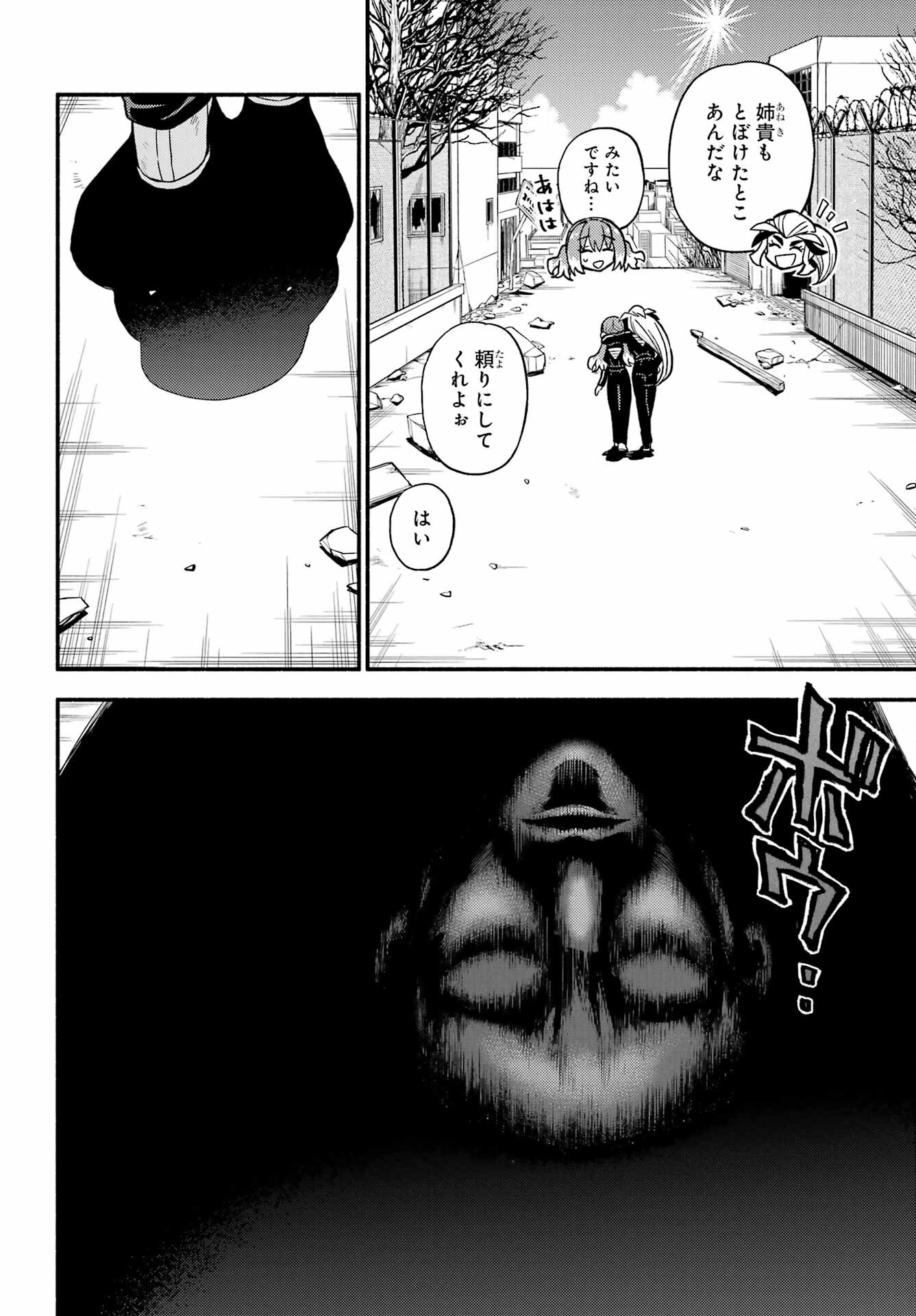 無能なナナ Chap 81 - Next Chap 82