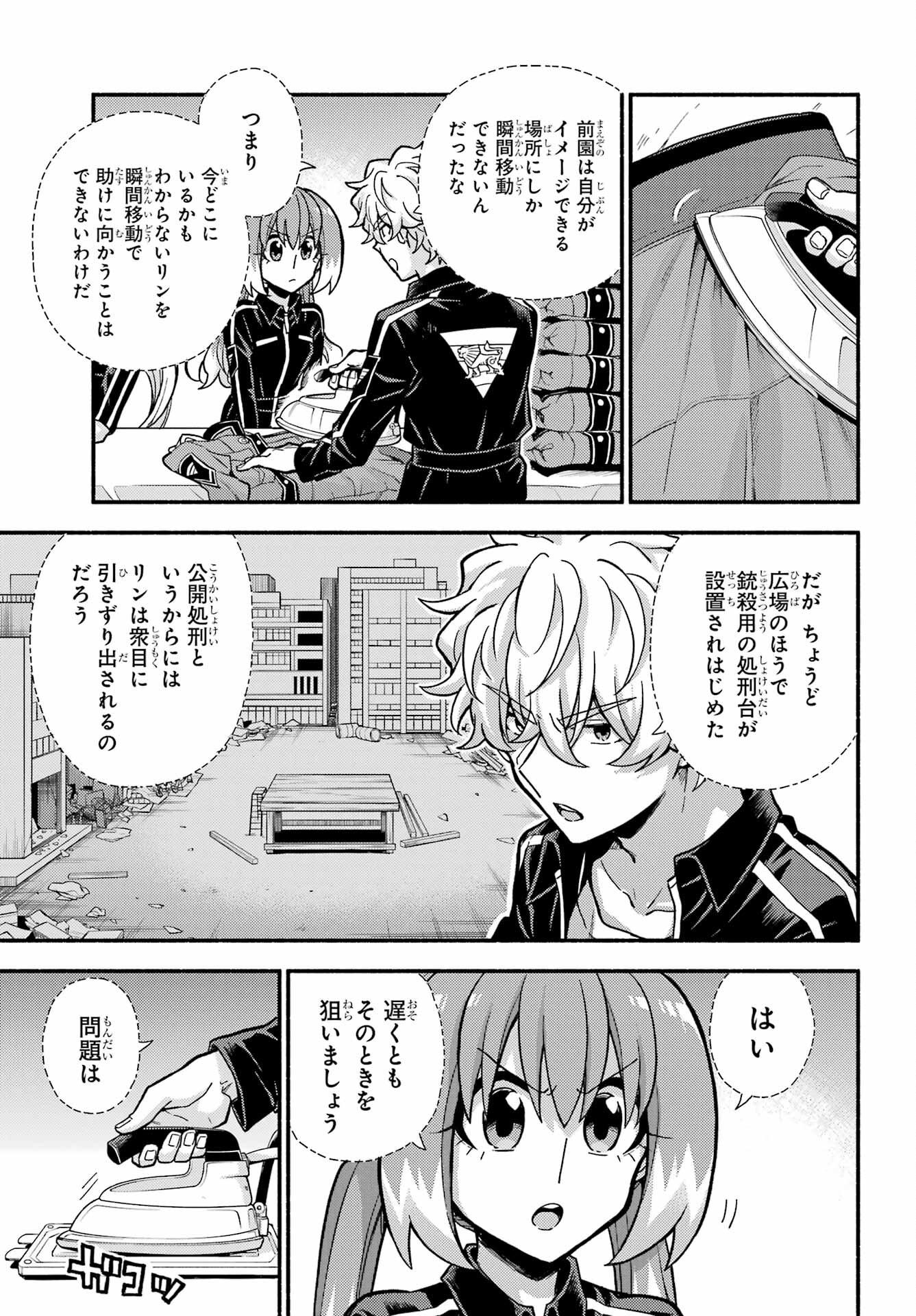 無能なナナ Chap 81 - Next Chap 82