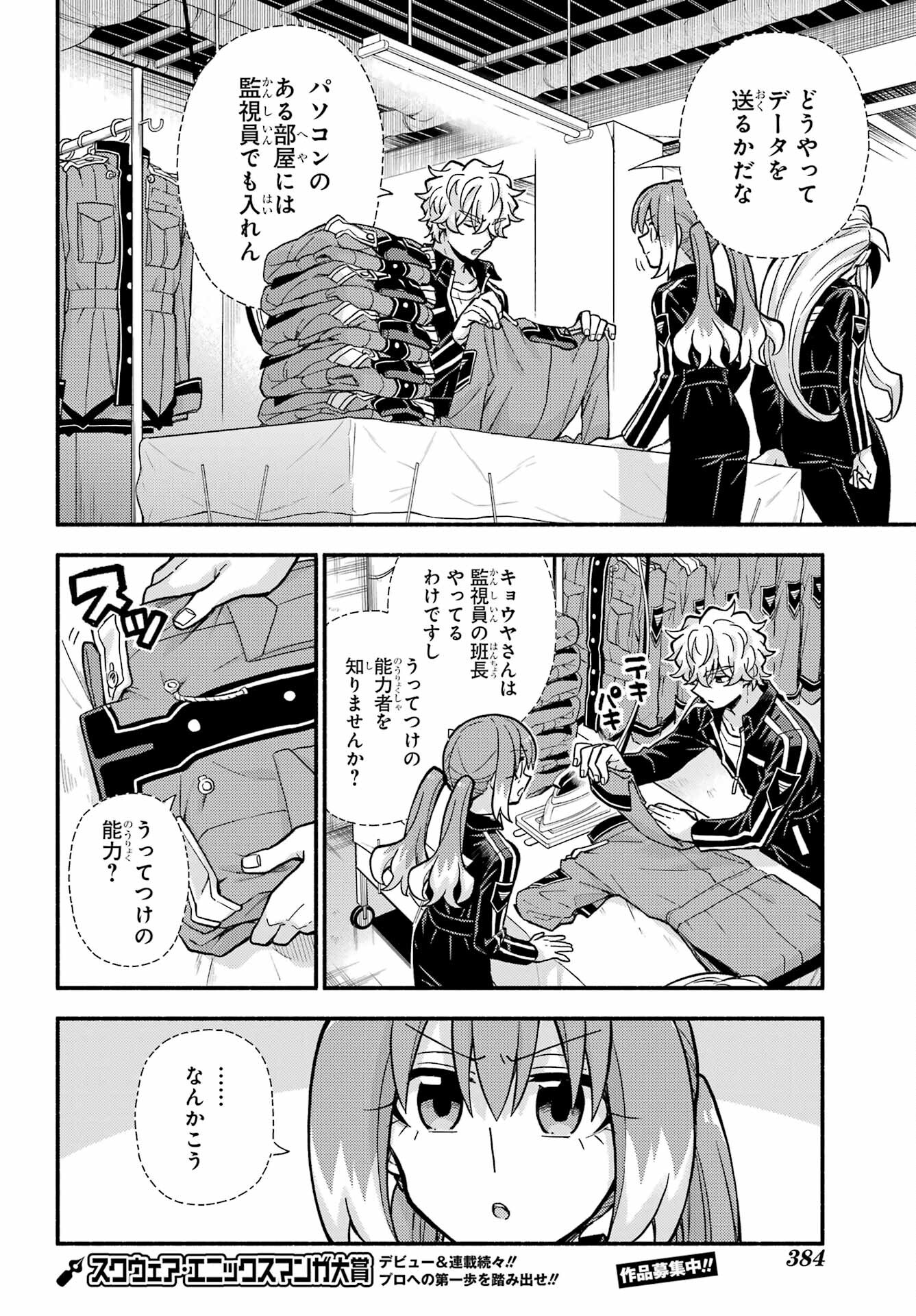 無能なナナ Chap 81 - Next Chap 82