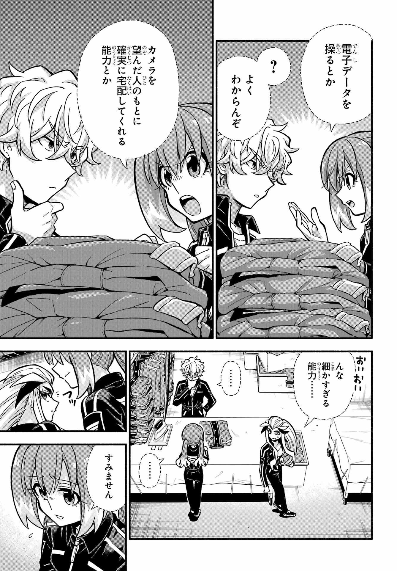 無能なナナ Chap 81 - Next Chap 82