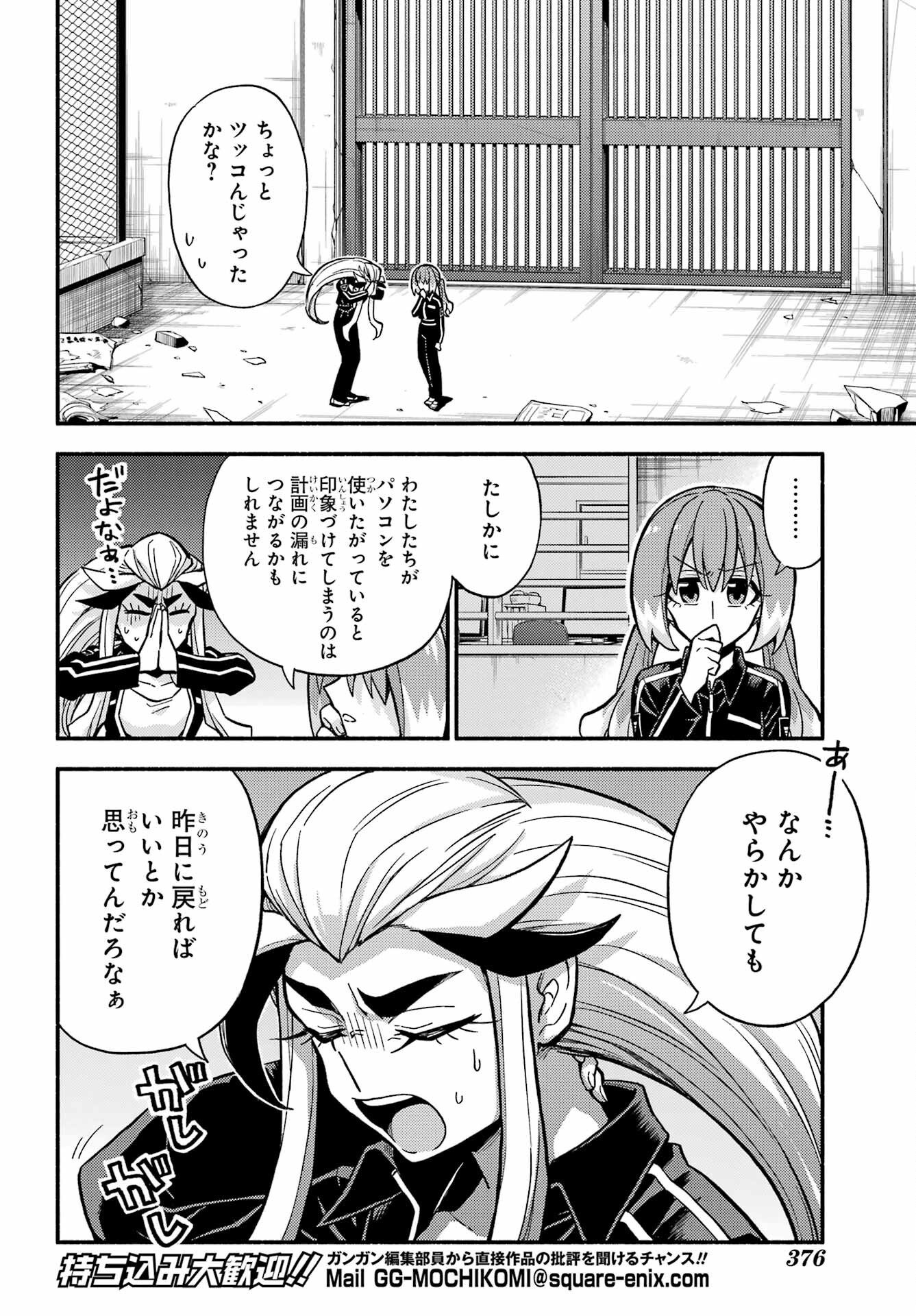 無能なナナ Chap 81 - Next Chap 82